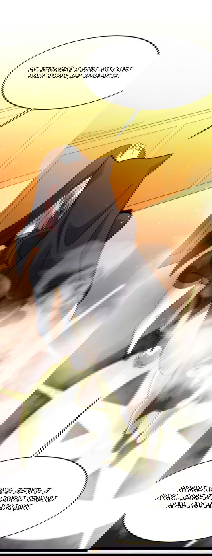 Манга Я правда не слуга злого бога - Глава 152 Страница 26