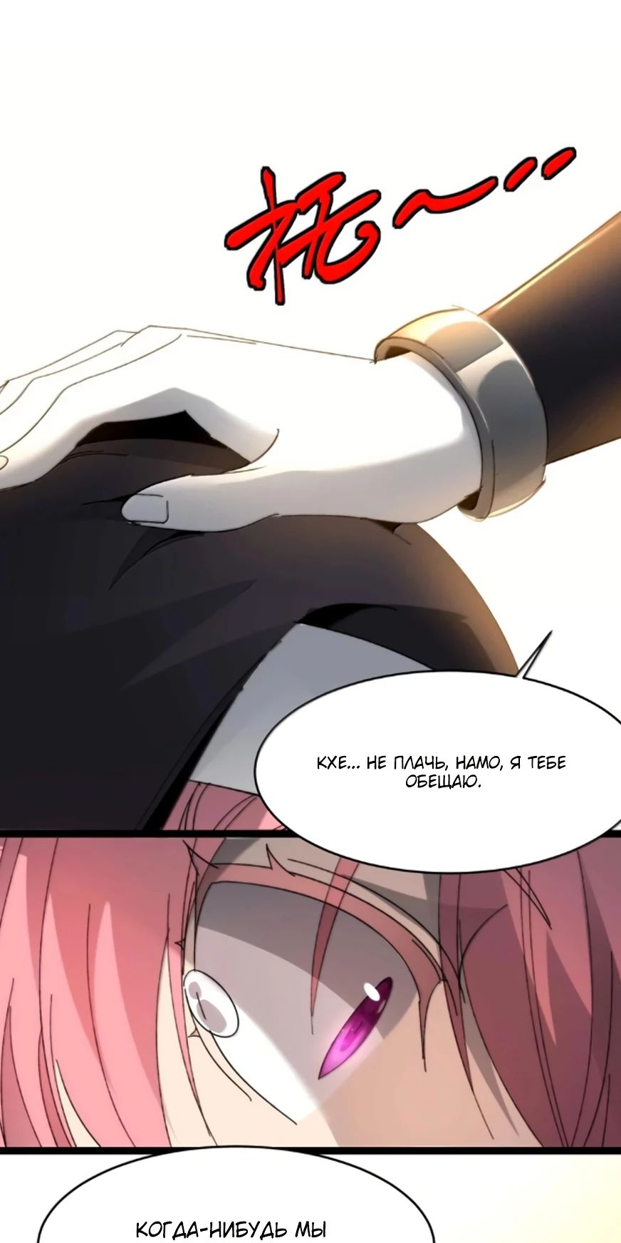 Манга Я правда не слуга злого бога - Глава 152 Страница 24