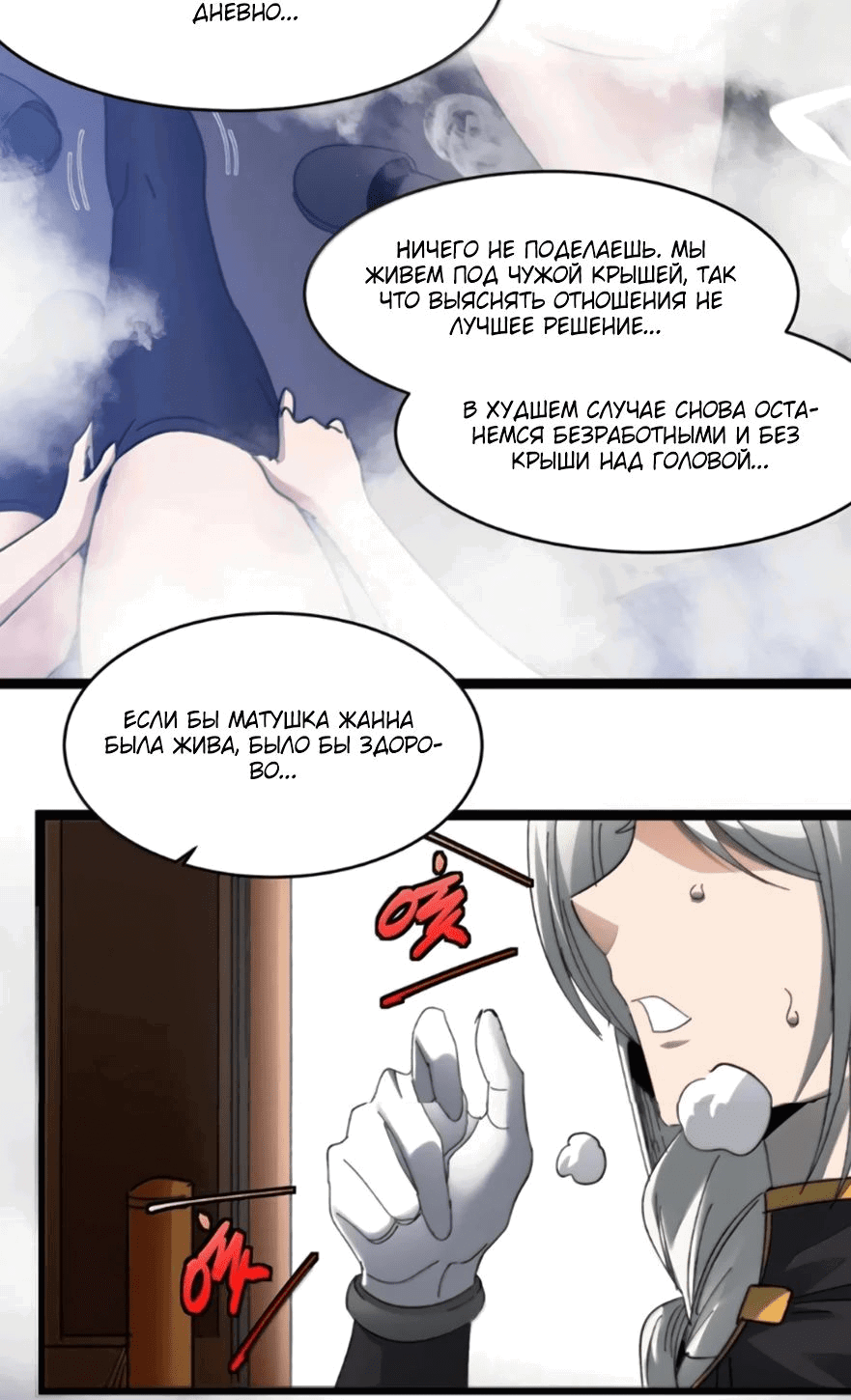 Манга Я правда не слуга злого бога - Глава 152 Страница 6