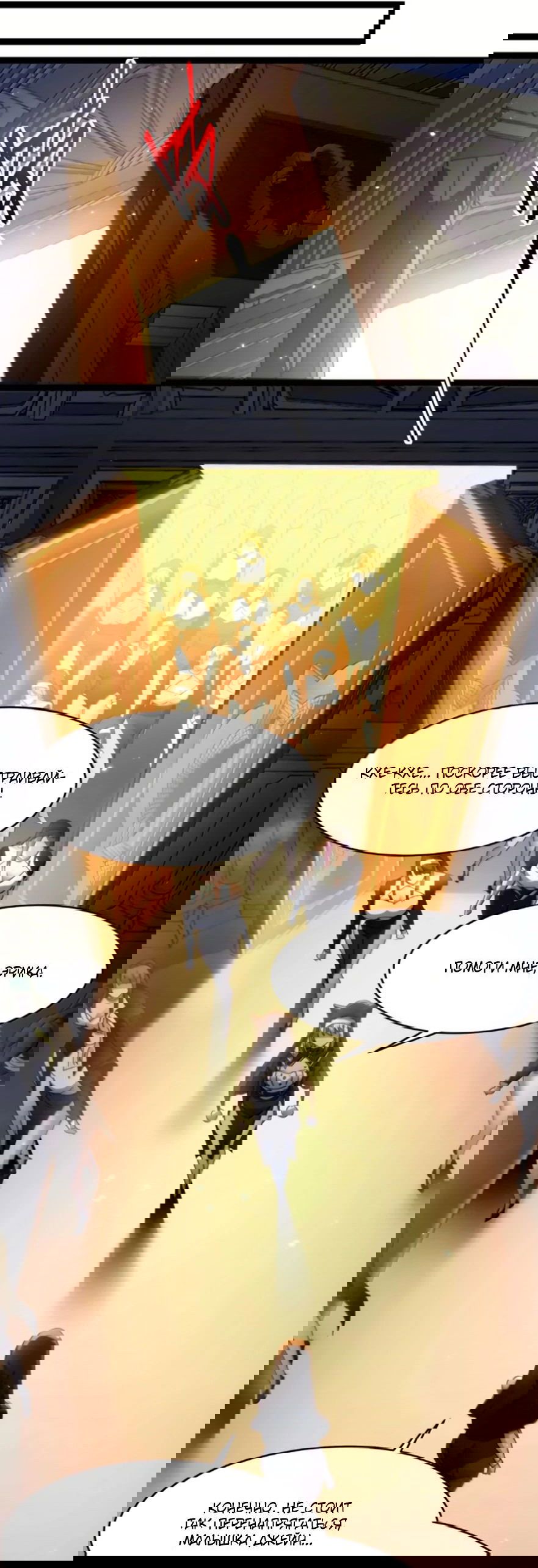 Манга Я правда не слуга злого бога - Глава 152 Страница 10