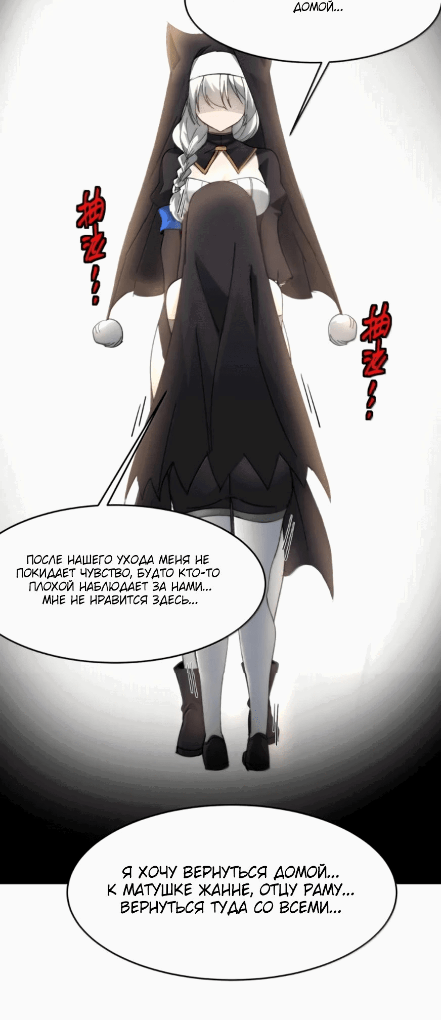 Манга Я правда не слуга злого бога - Глава 152 Страница 23