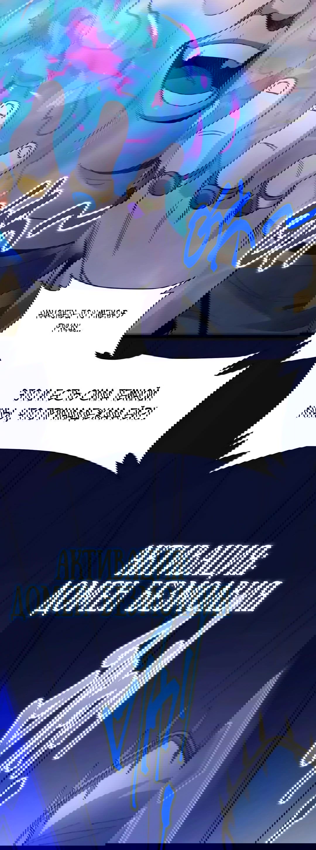 Манга Я правда не слуга злого бога - Глава 151 Страница 34