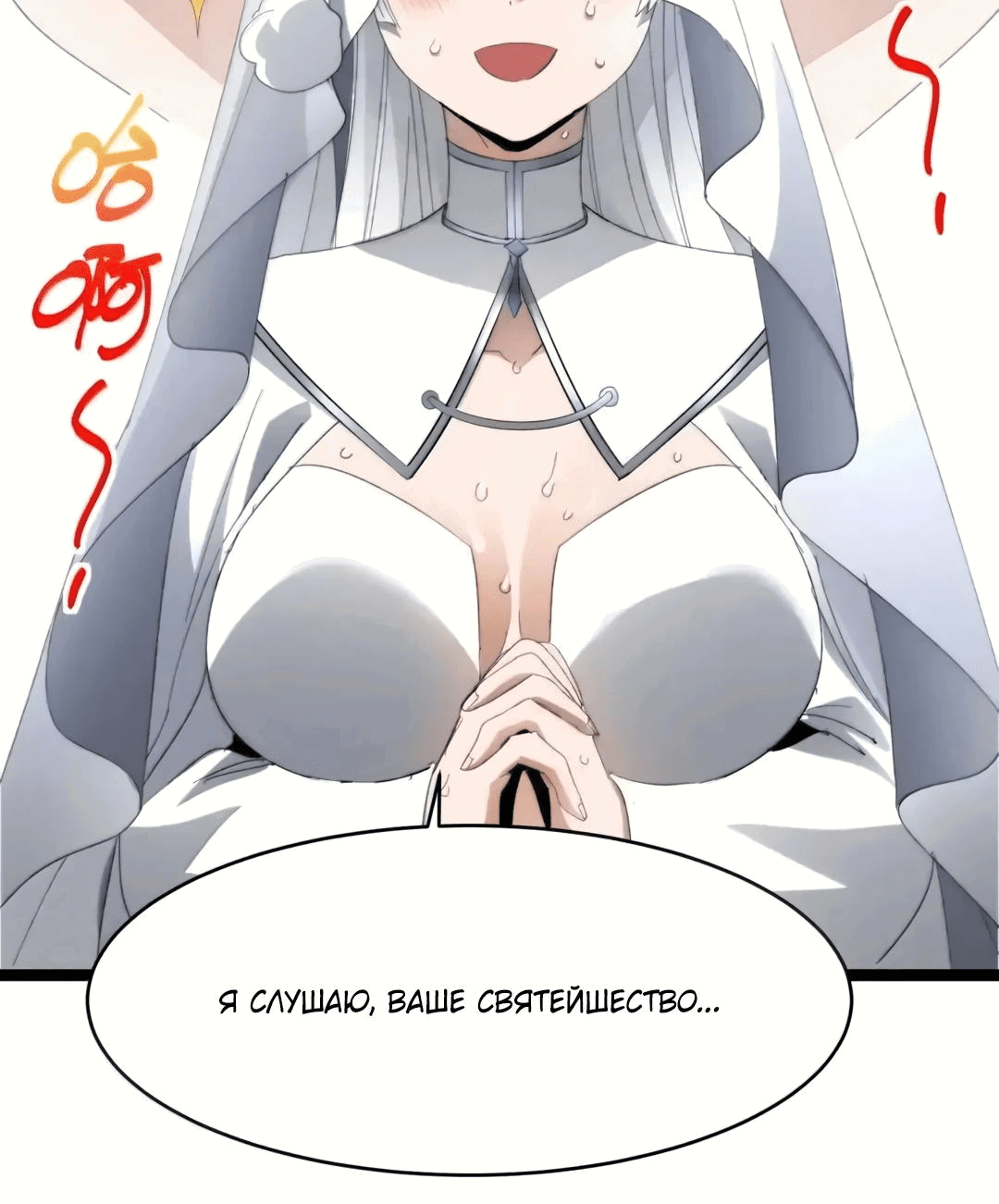 Манга Я правда не слуга злого бога - Глава 151 Страница 57