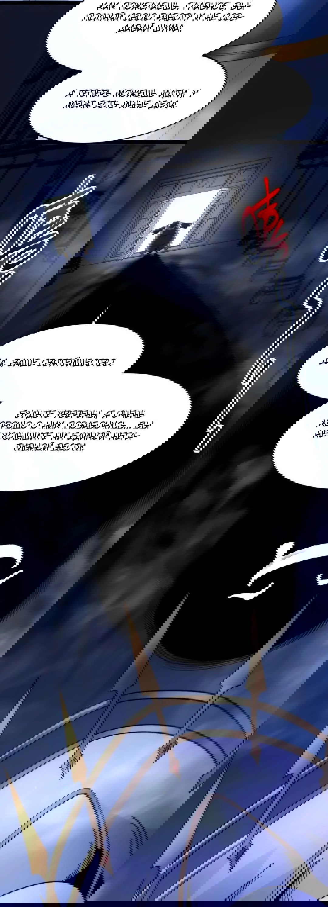 Манга Я правда не слуга злого бога - Глава 151 Страница 51