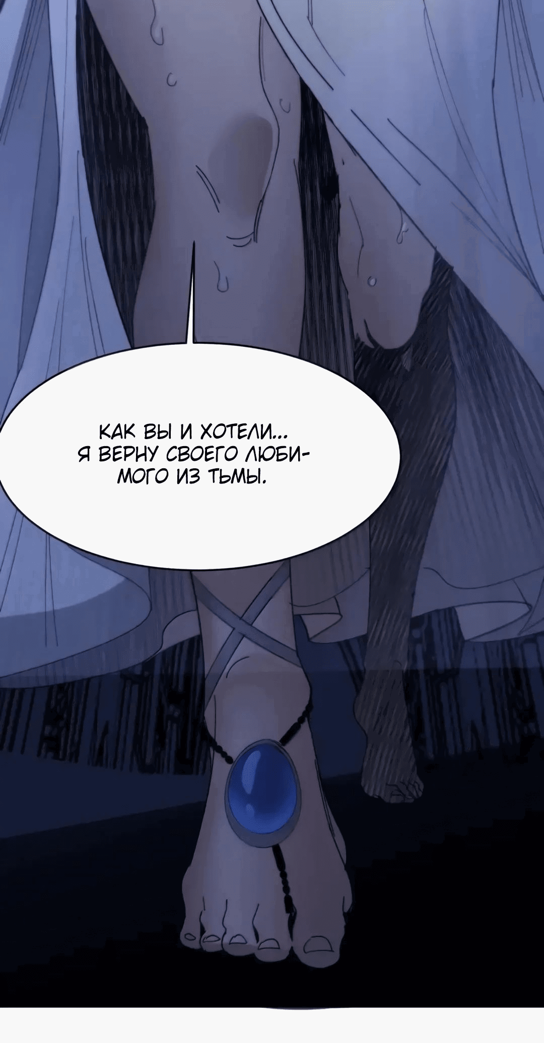 Манга Я правда не слуга злого бога - Глава 151 Страница 61