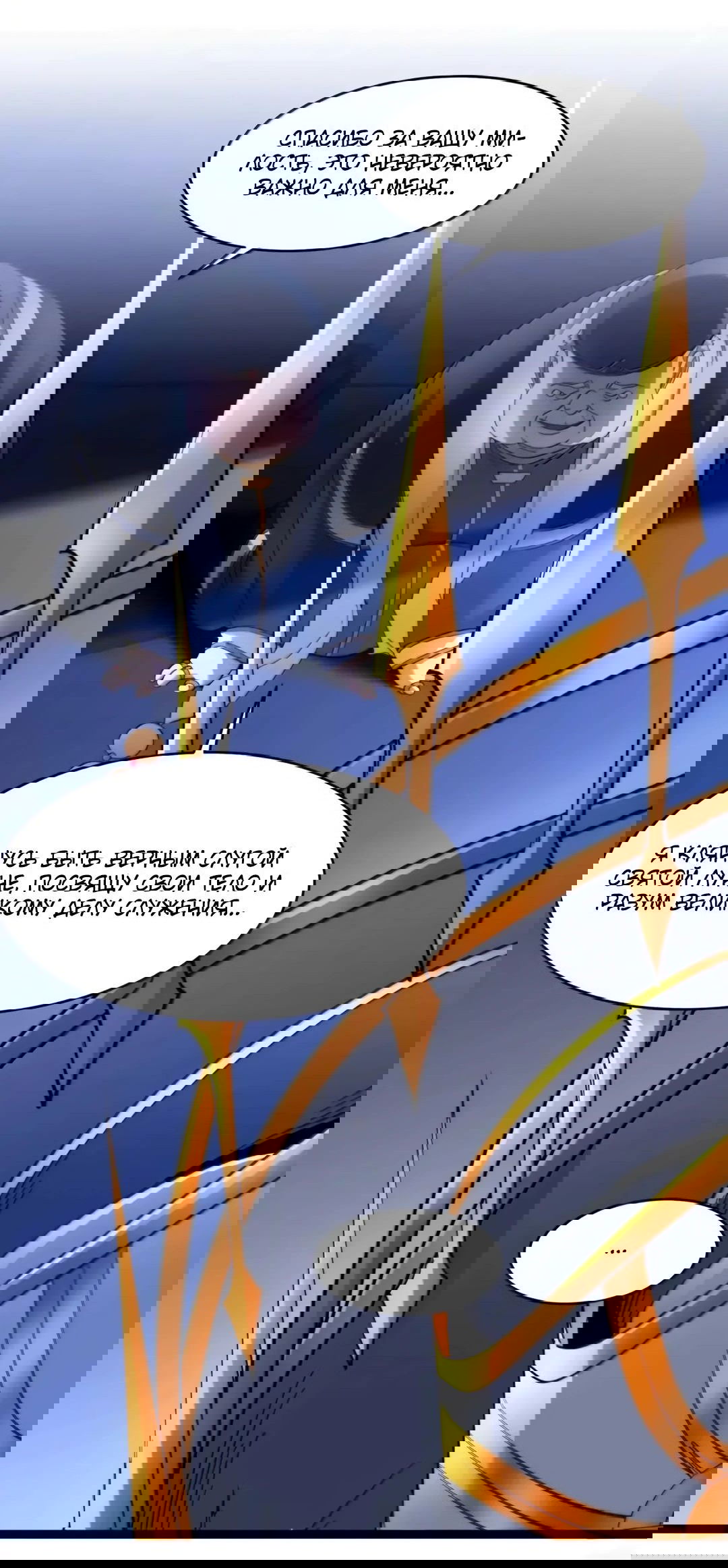 Манга Я правда не слуга злого бога - Глава 151 Страница 12