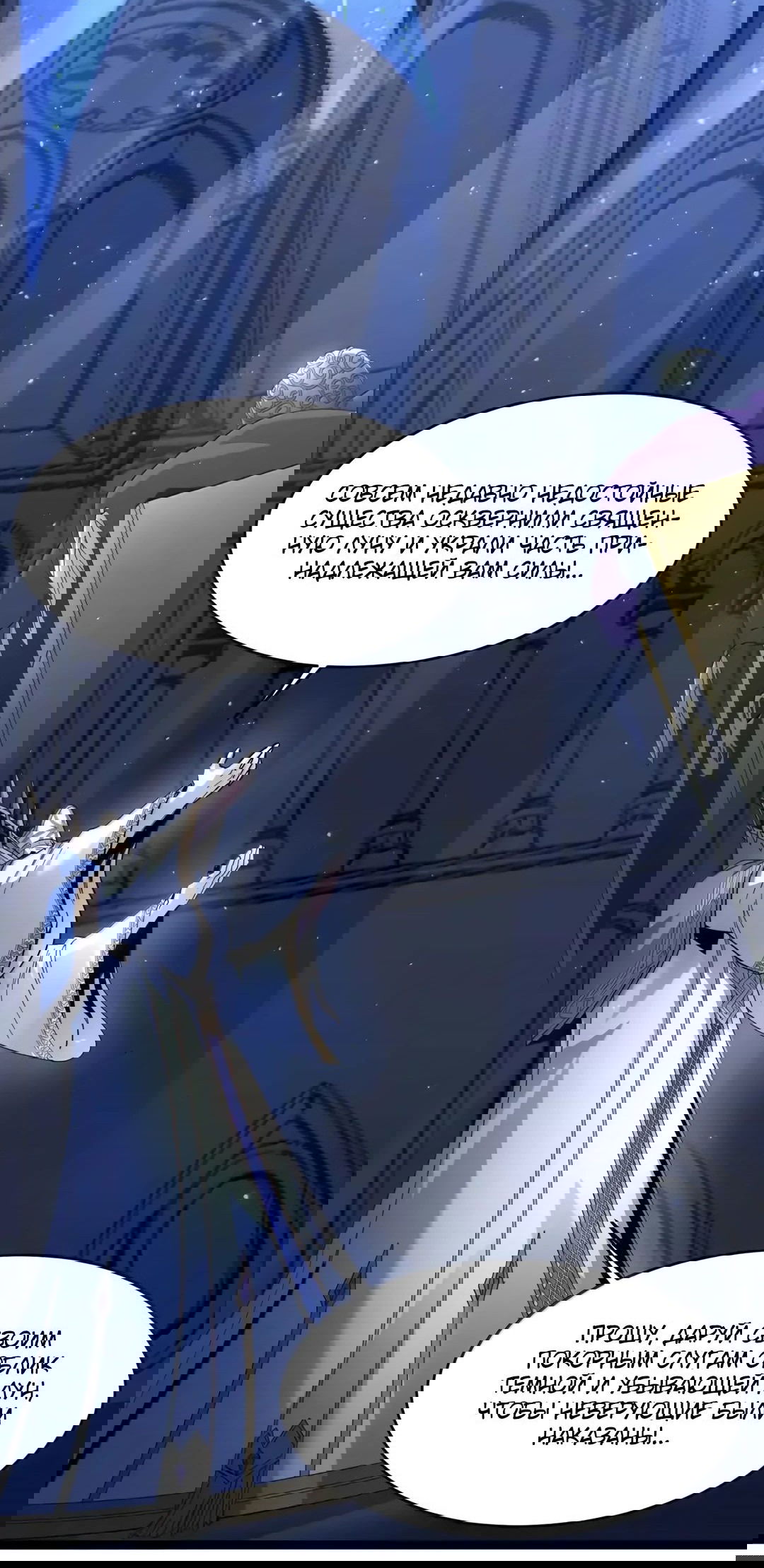 Манга Я правда не слуга злого бога - Глава 151 Страница 25