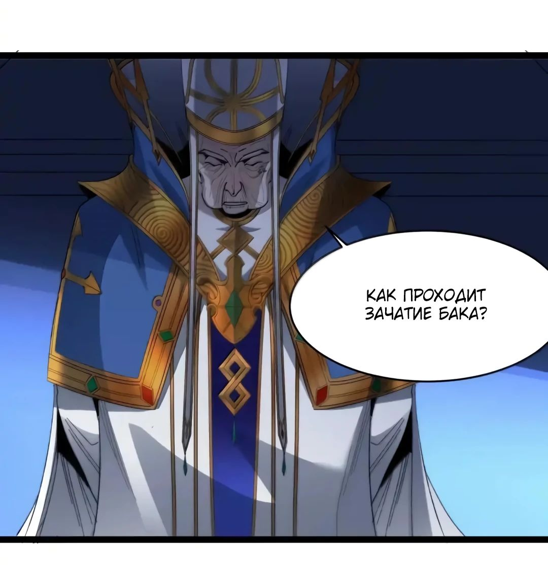 Манга Я правда не слуга злого бога - Глава 151 Страница 58