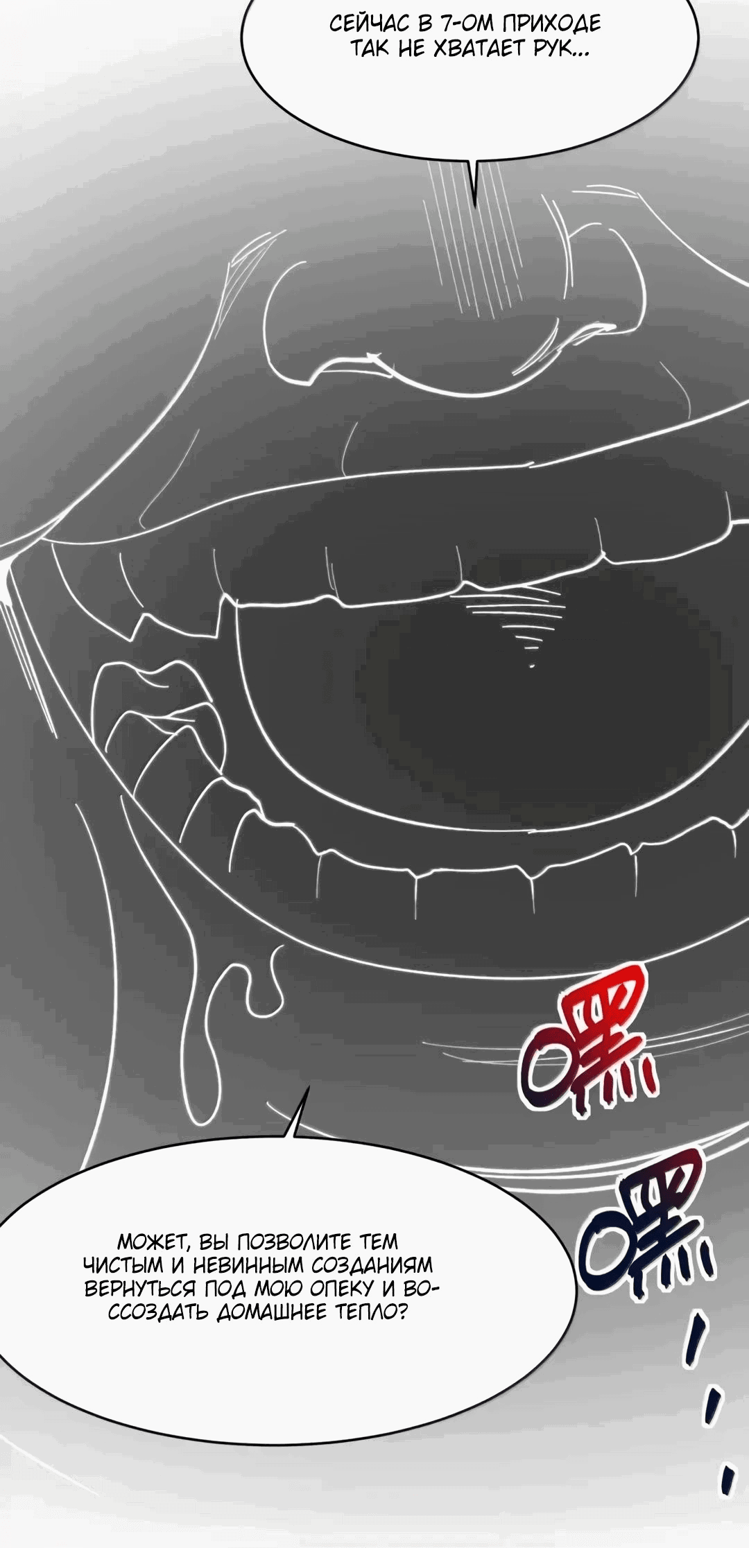 Манга Я правда не слуга злого бога - Глава 151 Страница 49