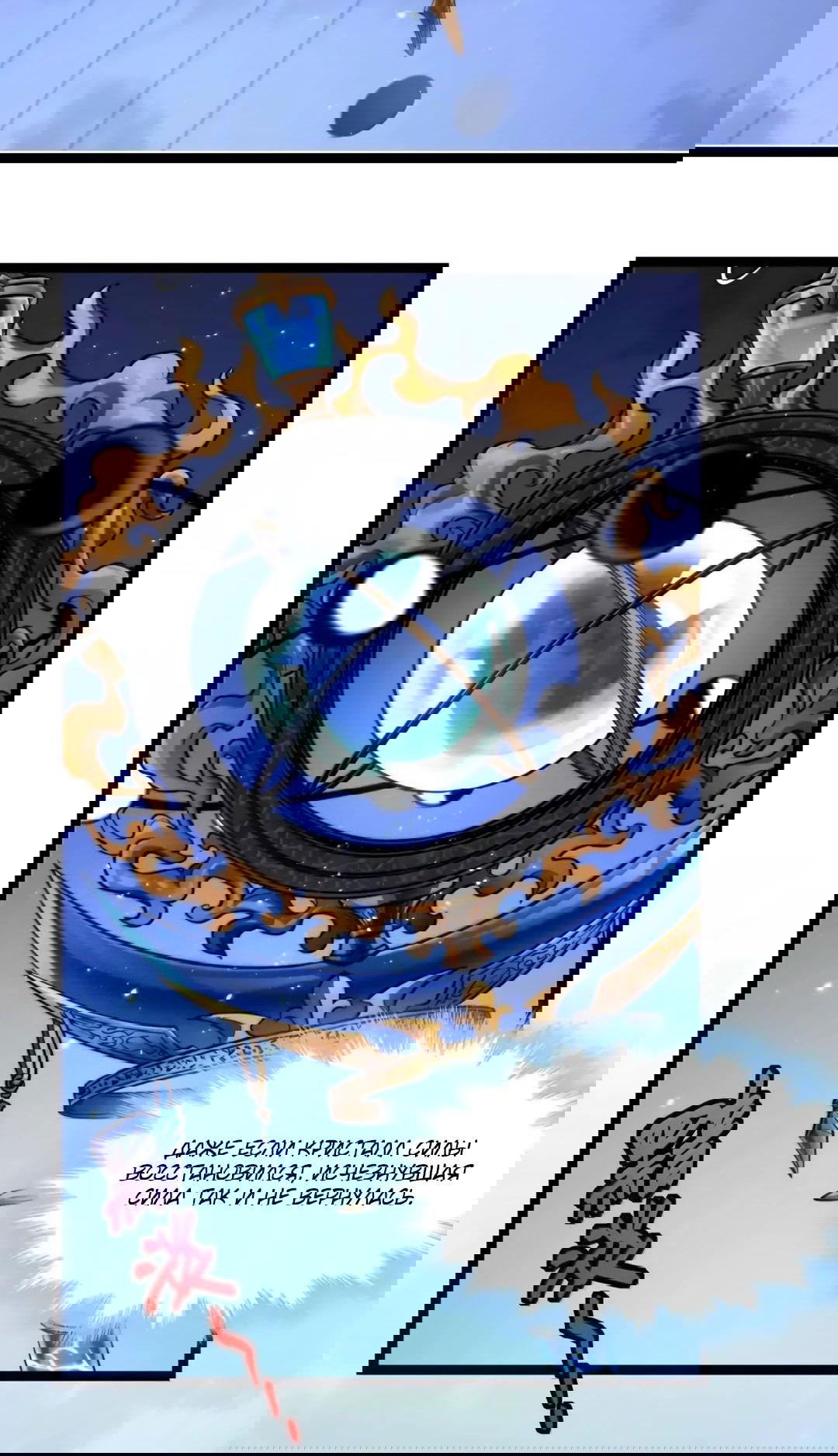 Манга Я правда не слуга злого бога - Глава 151 Страница 19