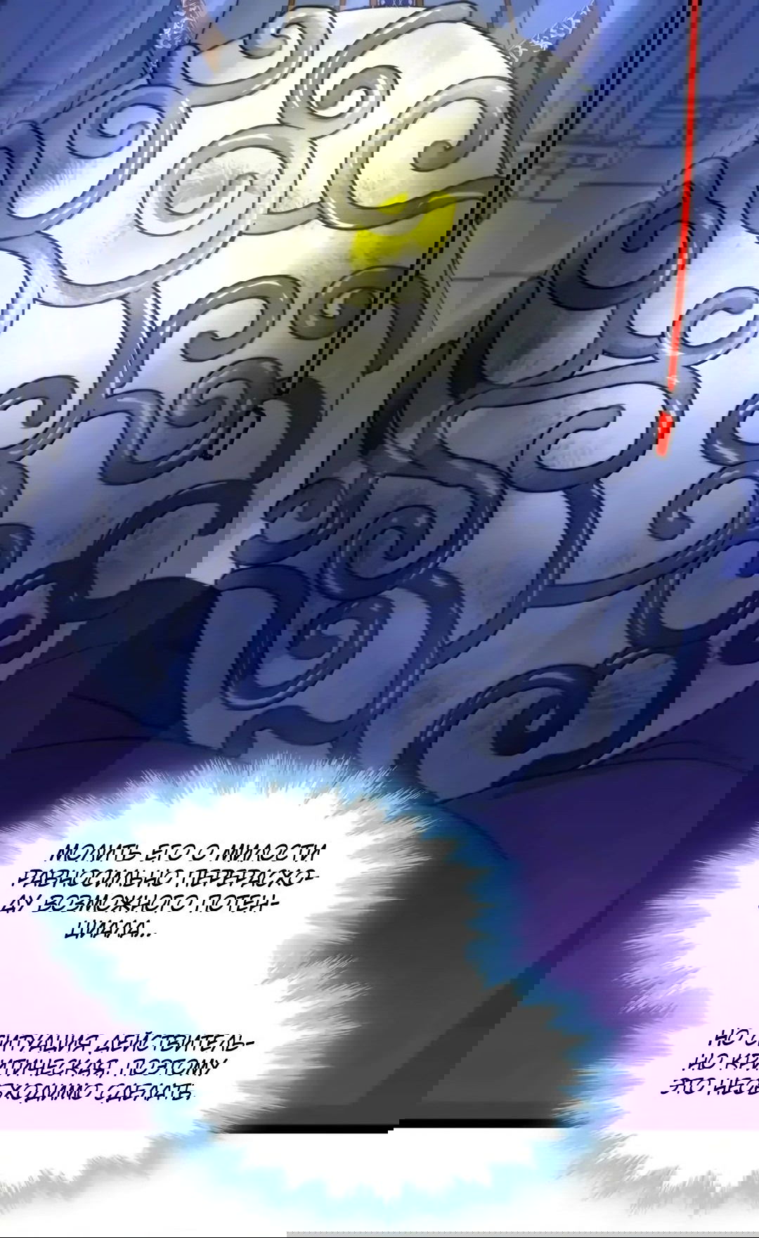 Манга Я правда не слуга злого бога - Глава 151 Страница 21