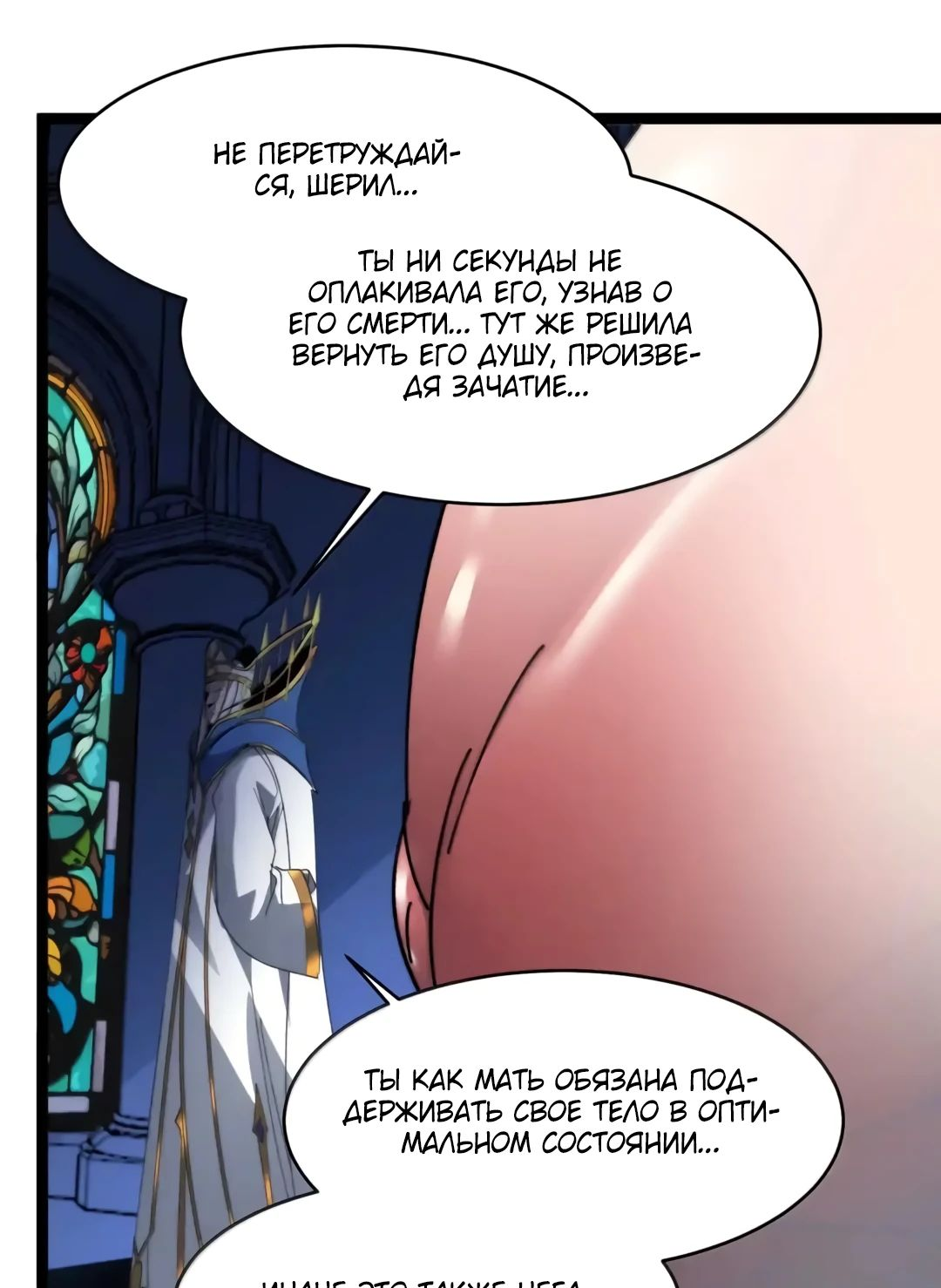 Манга Я правда не слуга злого бога - Глава 151 Страница 62