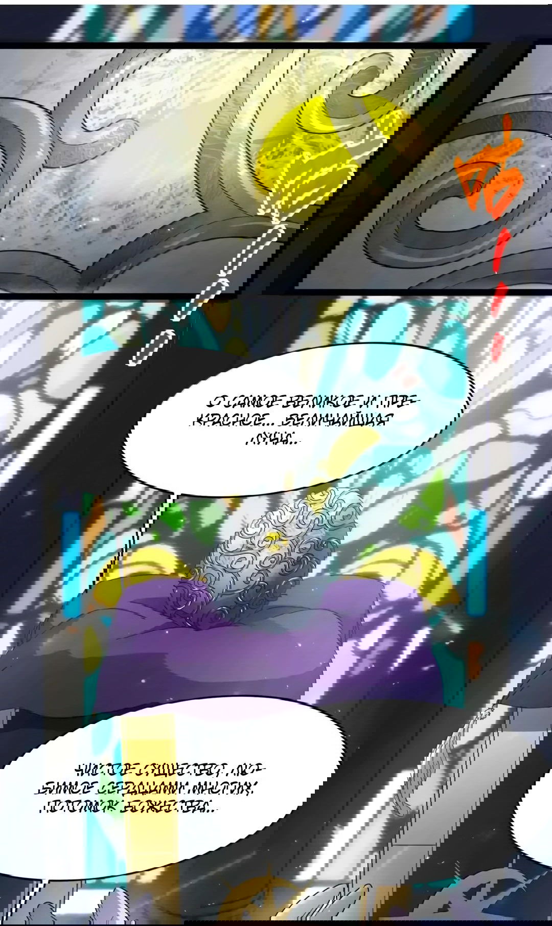 Манга Я правда не слуга злого бога - Глава 151 Страница 22