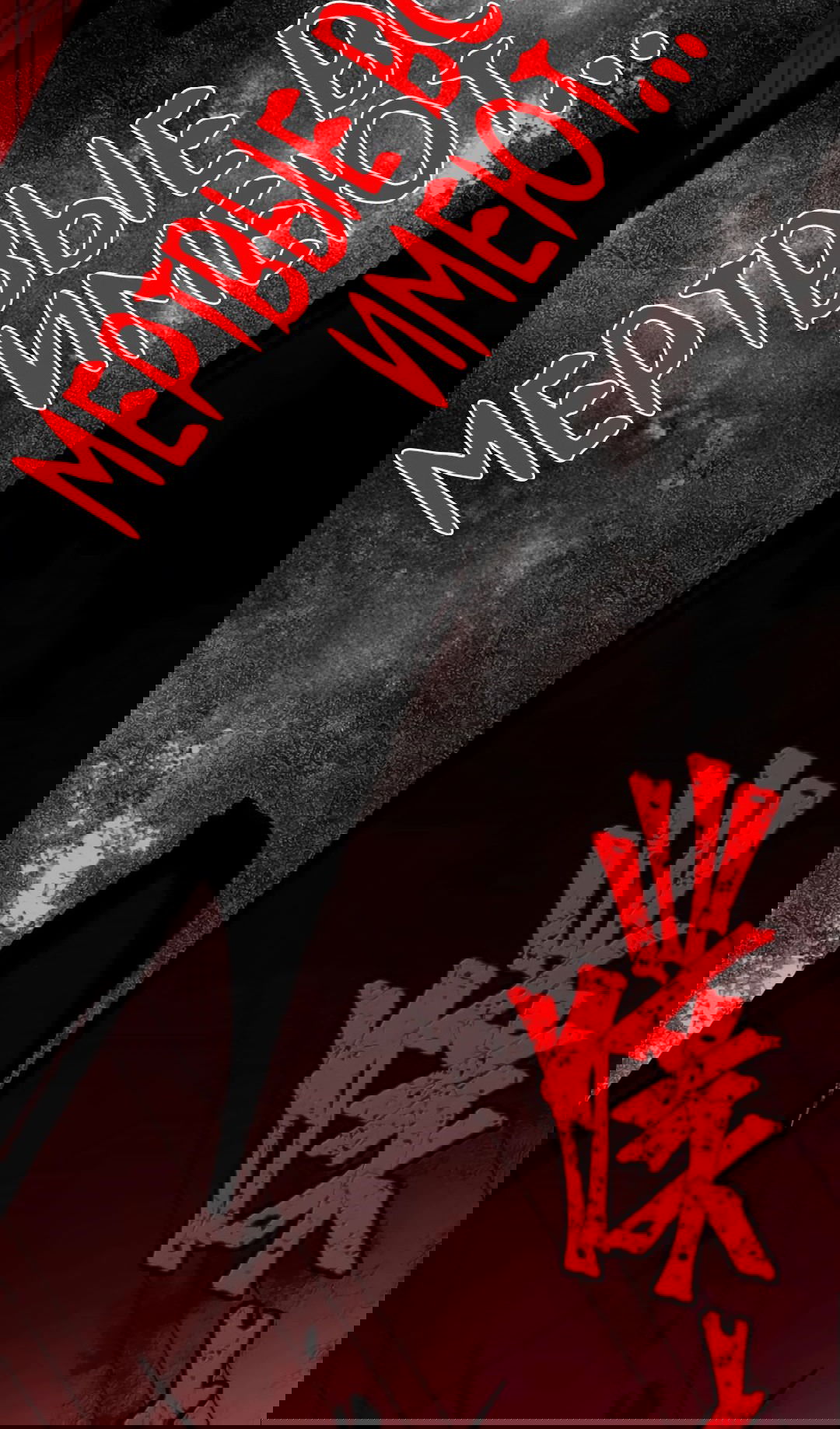 Манга Я правда не слуга злого бога - Глава 151 Страница 76