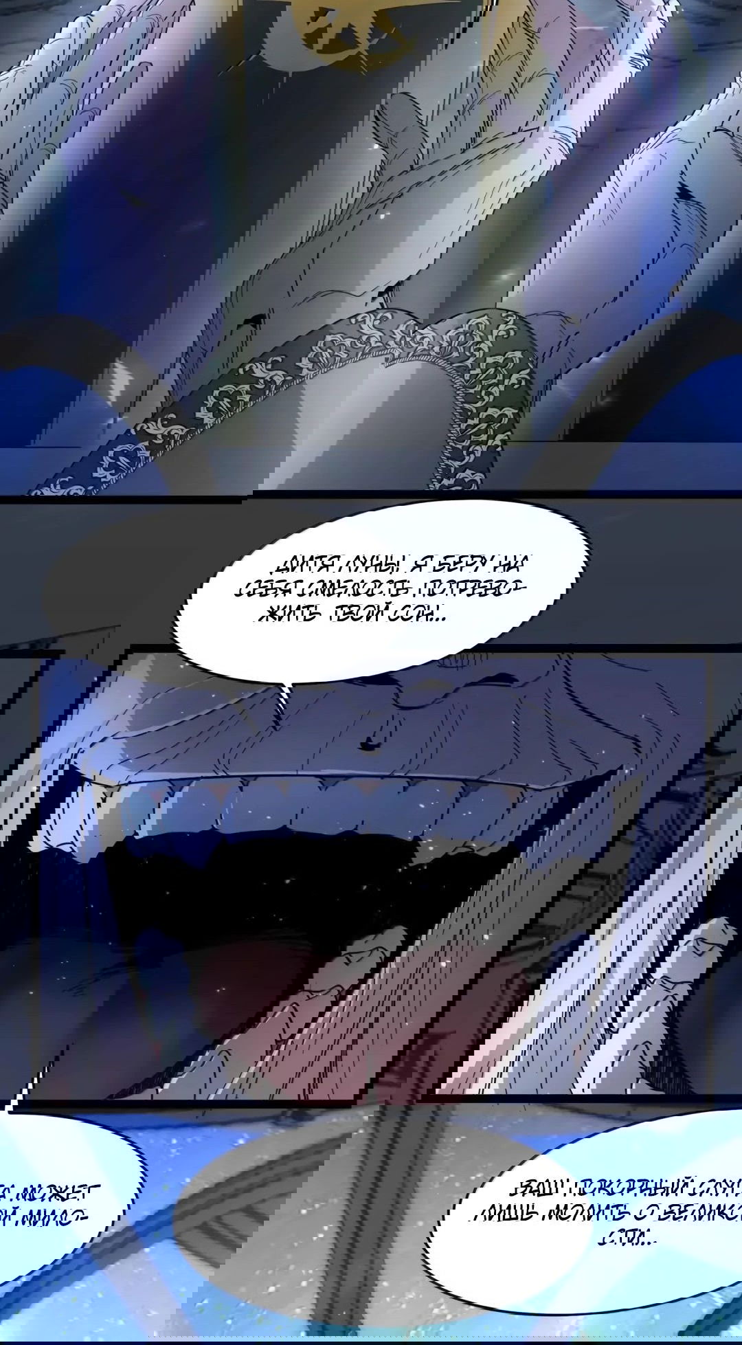 Манга Я правда не слуга злого бога - Глава 151 Страница 23