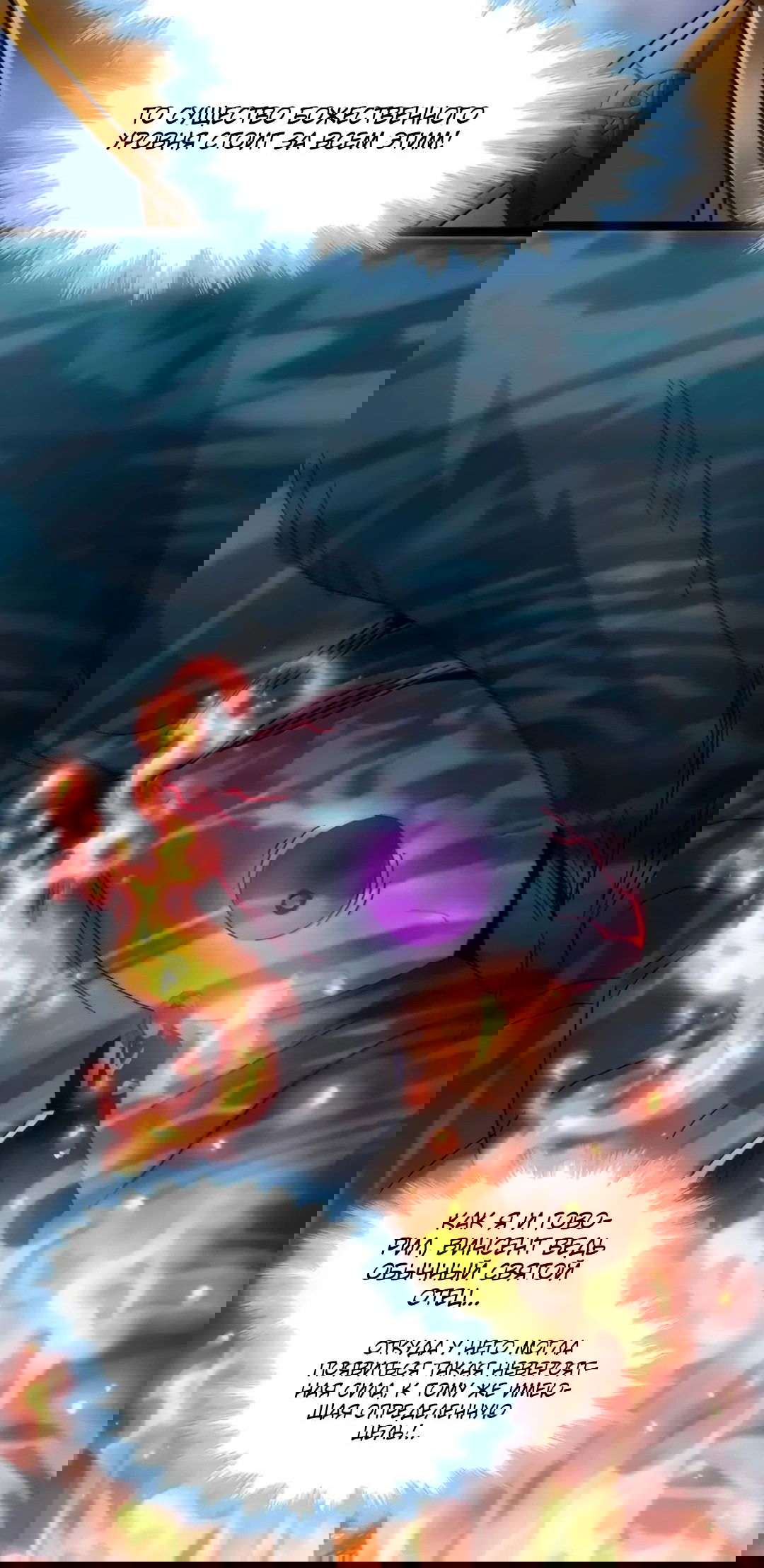 Манга Я правда не слуга злого бога - Глава 151 Страница 14