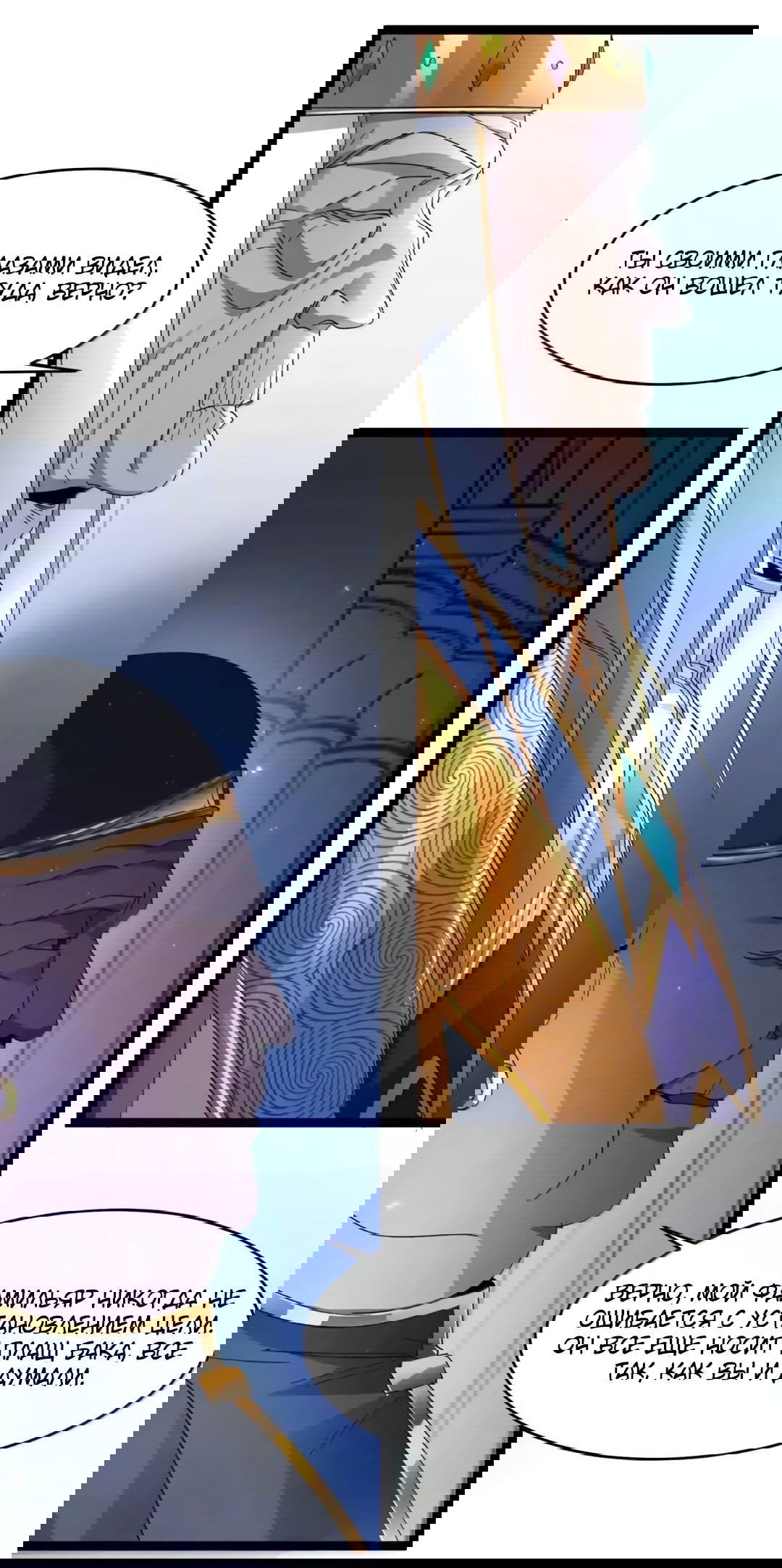 Манга Я правда не слуга злого бога - Глава 151 Страница 9