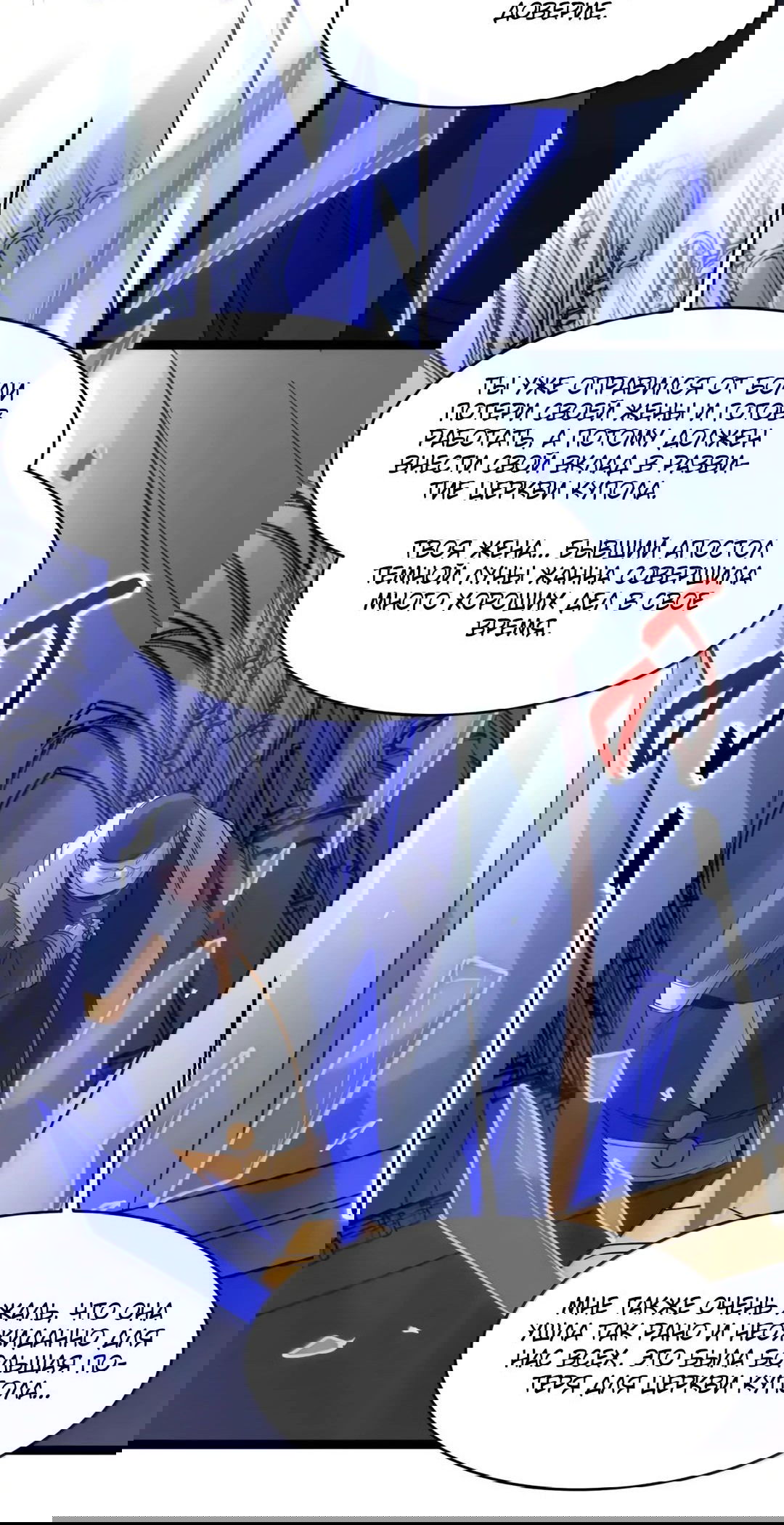 Манга Я правда не слуга злого бога - Глава 151 Страница 39