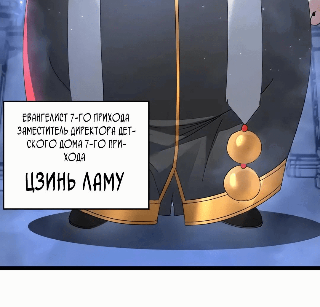 Манга Я правда не слуга злого бога - Глава 151 Страница 8