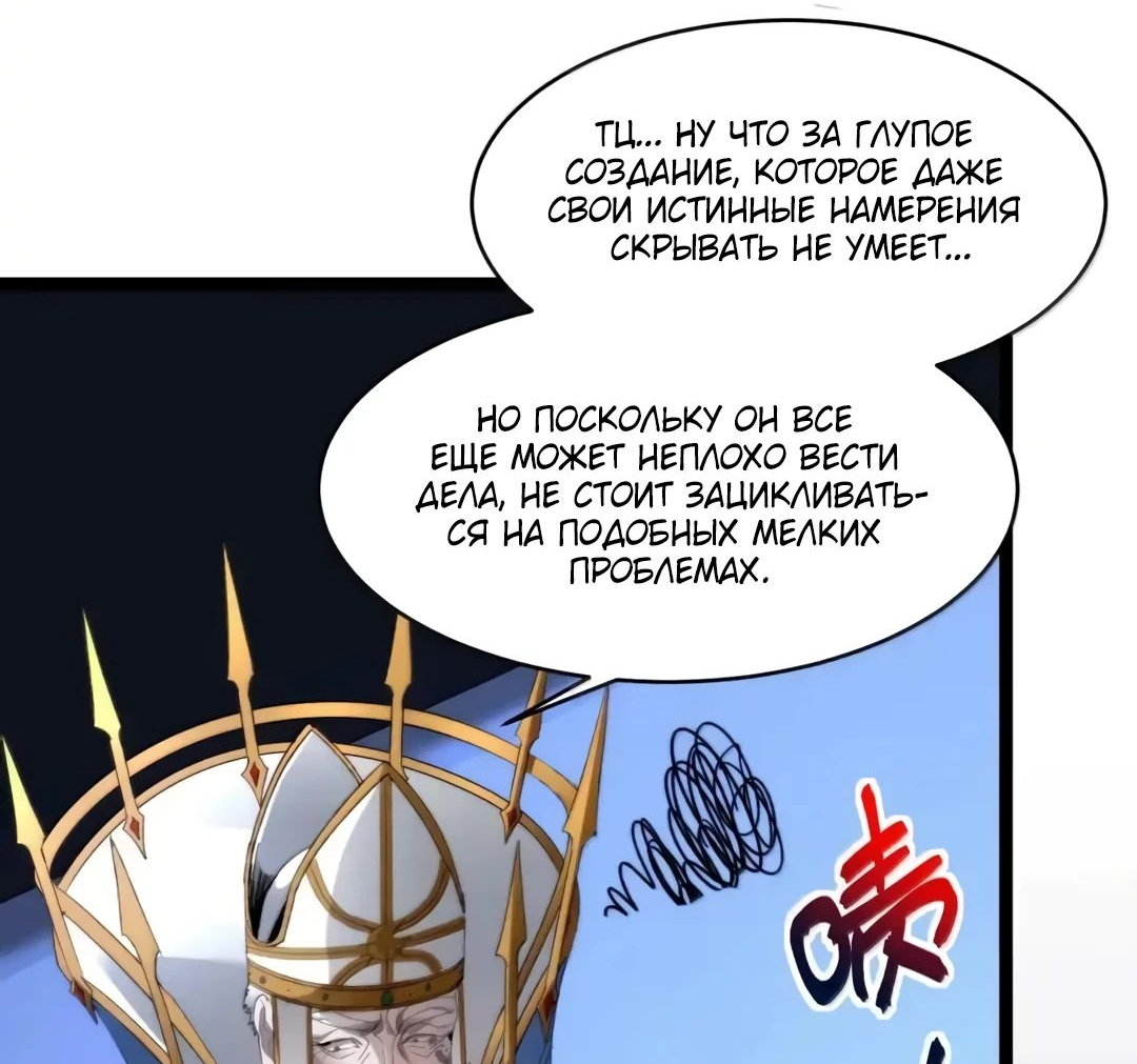 Манга Я правда не слуга злого бога - Глава 151 Страница 53