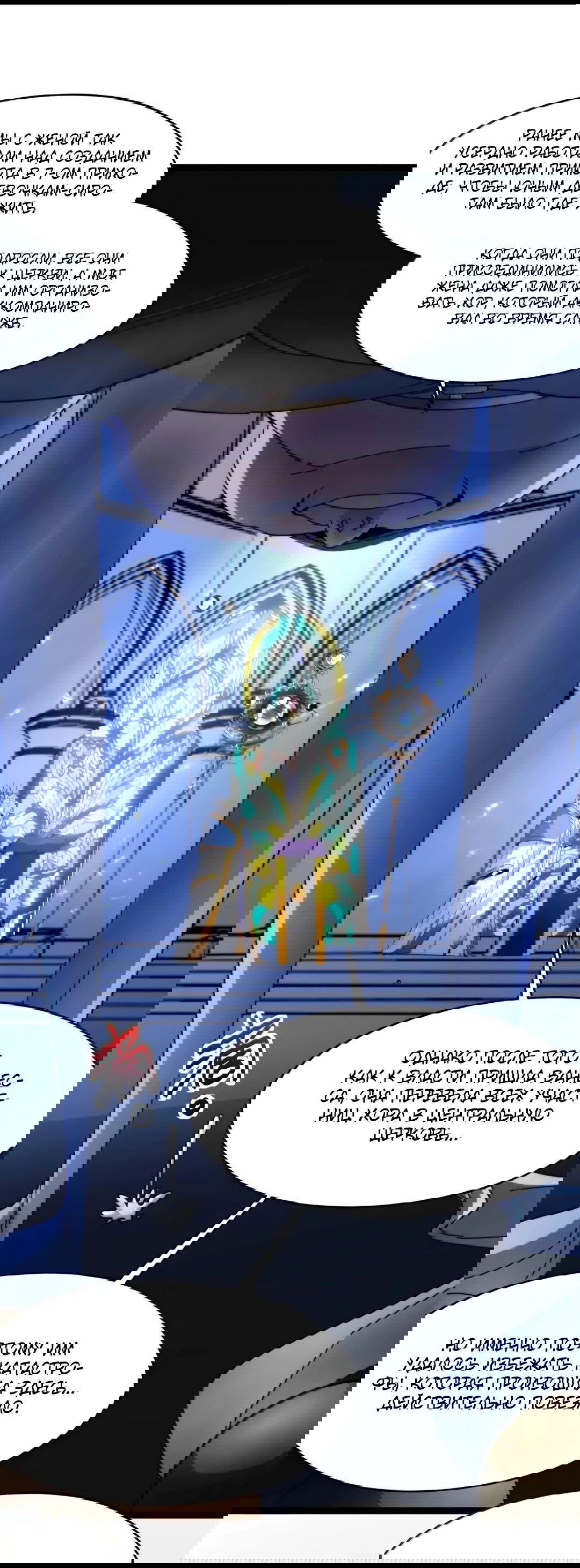 Манга Я правда не слуга злого бога - Глава 151 Страница 48