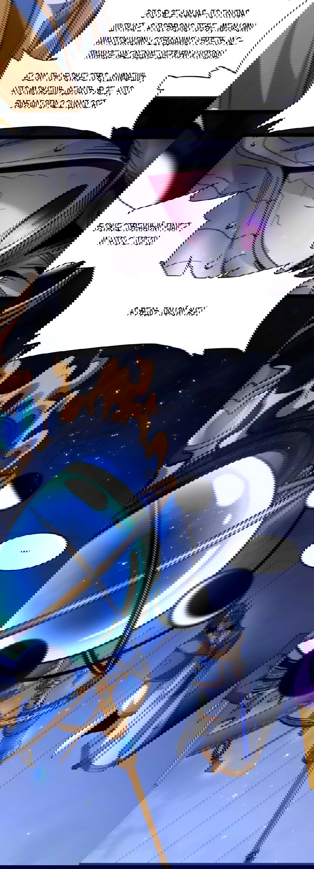 Манга Я правда не слуга злого бога - Глава 151 Страница 18