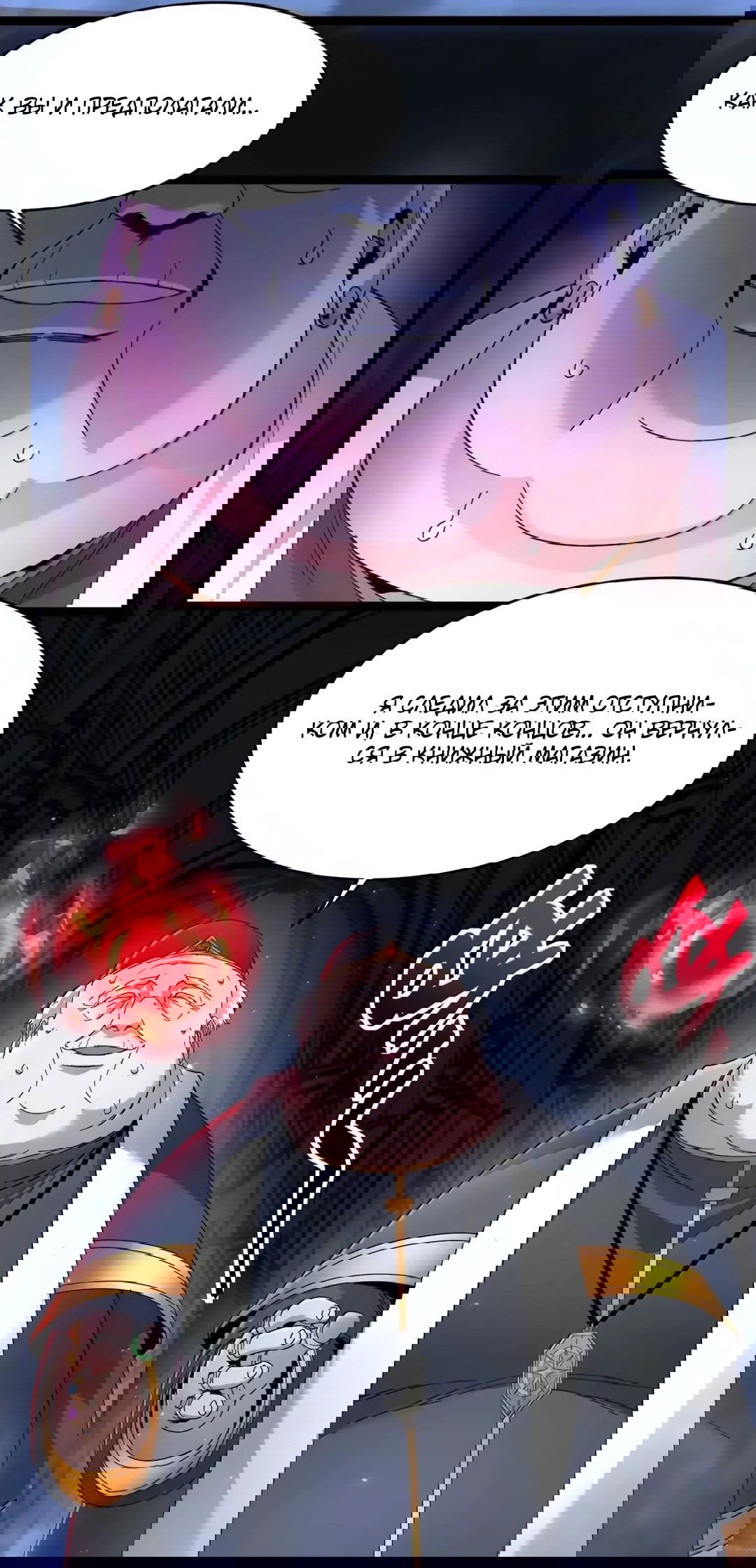 Манга Я правда не слуга злого бога - Глава 151 Страница 7