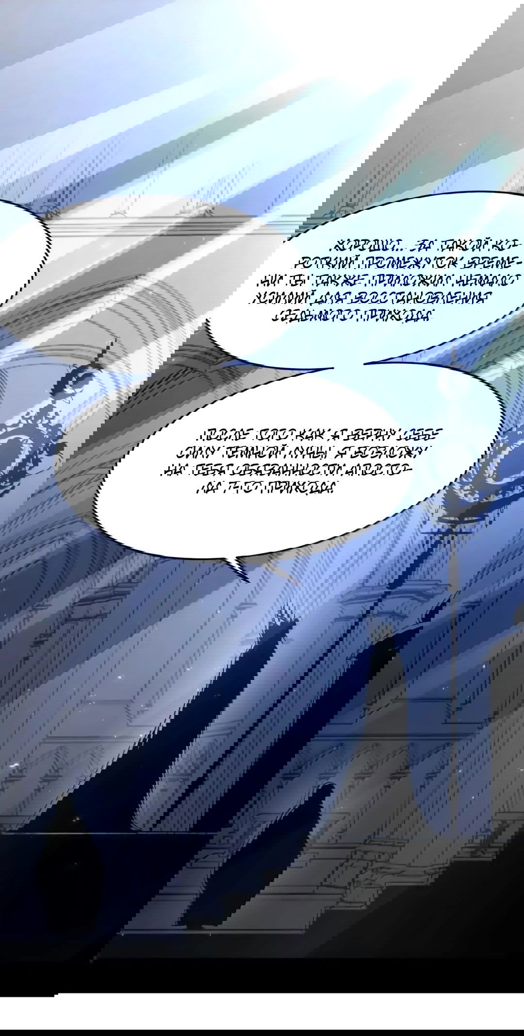 Манга Я правда не слуга злого бога - Глава 151 Страница 10