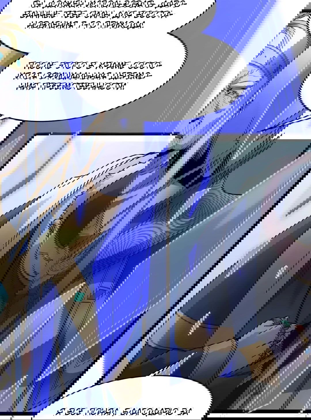 Манга Я правда не слуга злого бога - Глава 151 Страница 38