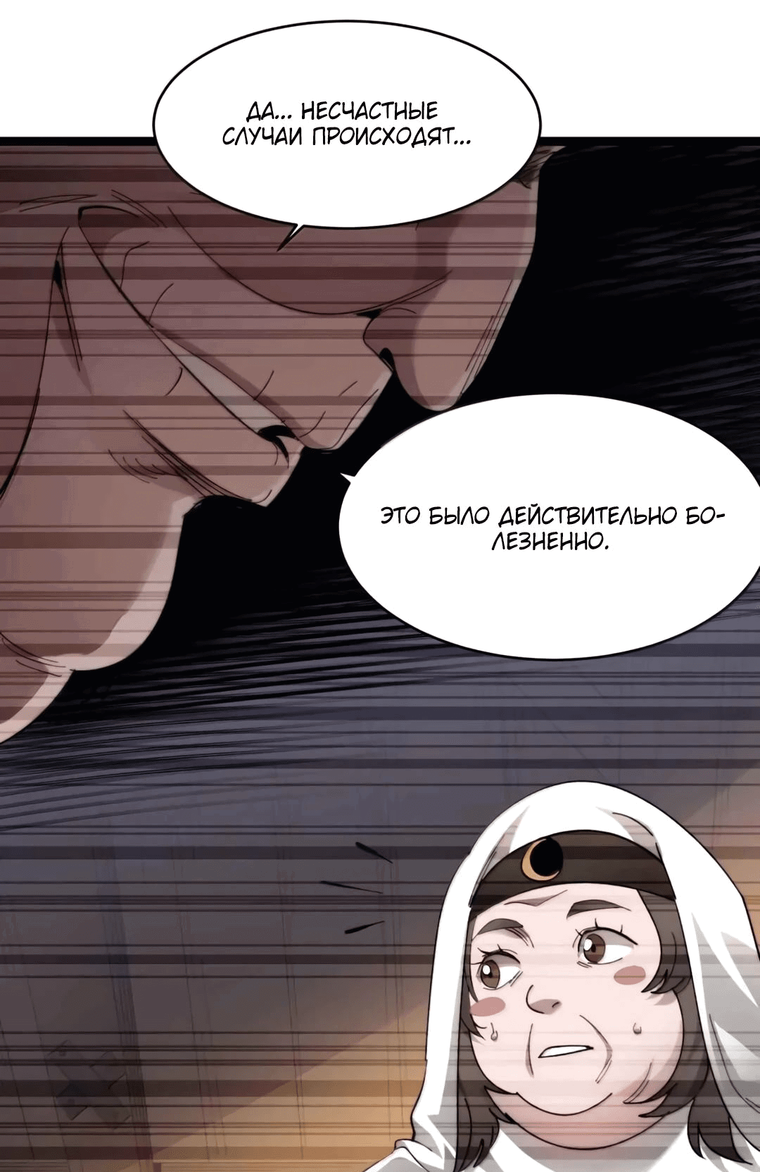 Манга Я правда не слуга злого бога - Глава 151 Страница 40