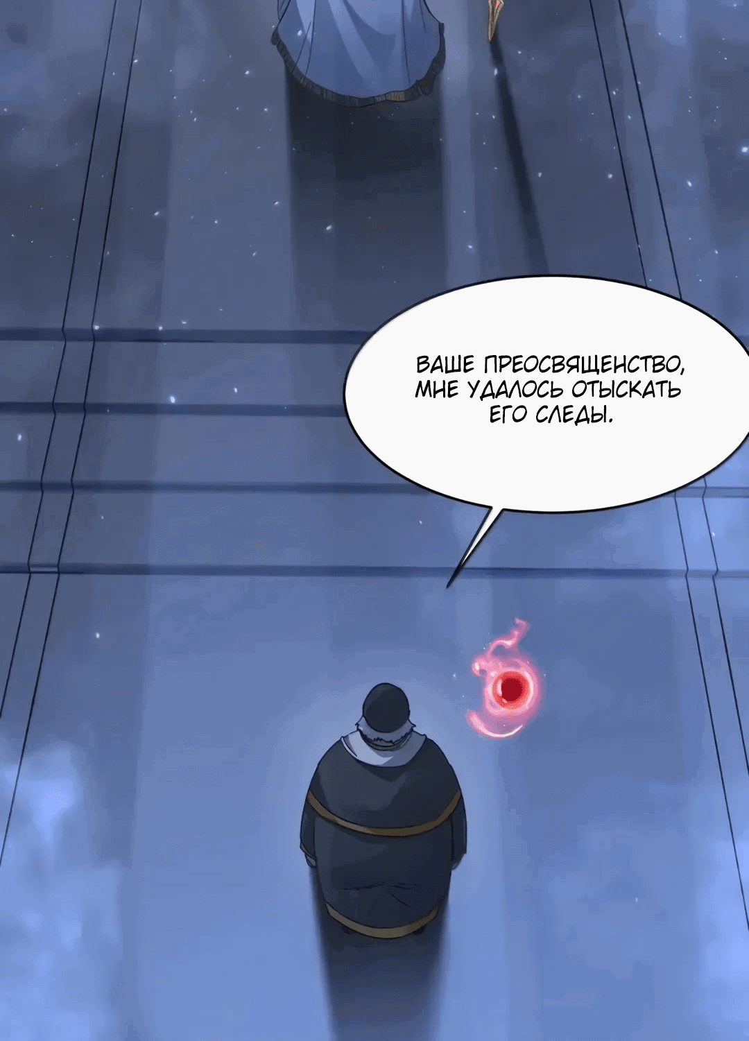 Манга Я правда не слуга злого бога - Глава 151 Страница 6