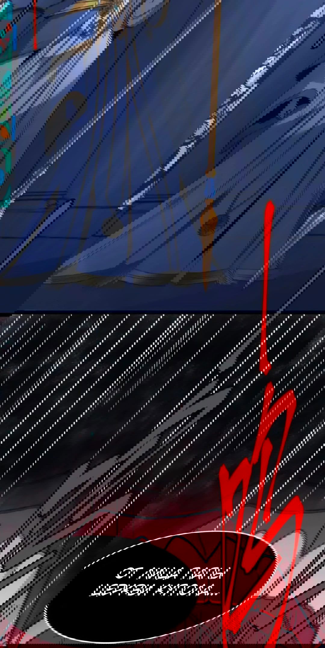 Манга Я правда не слуга злого бога - Глава 151 Страница 66