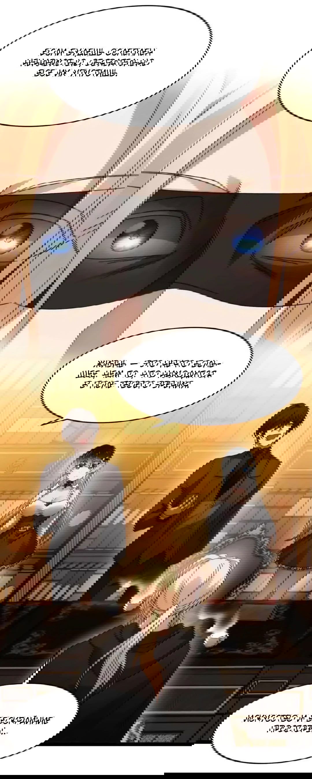 Манга Я правда не слуга злого бога - Глава 150 Страница 54