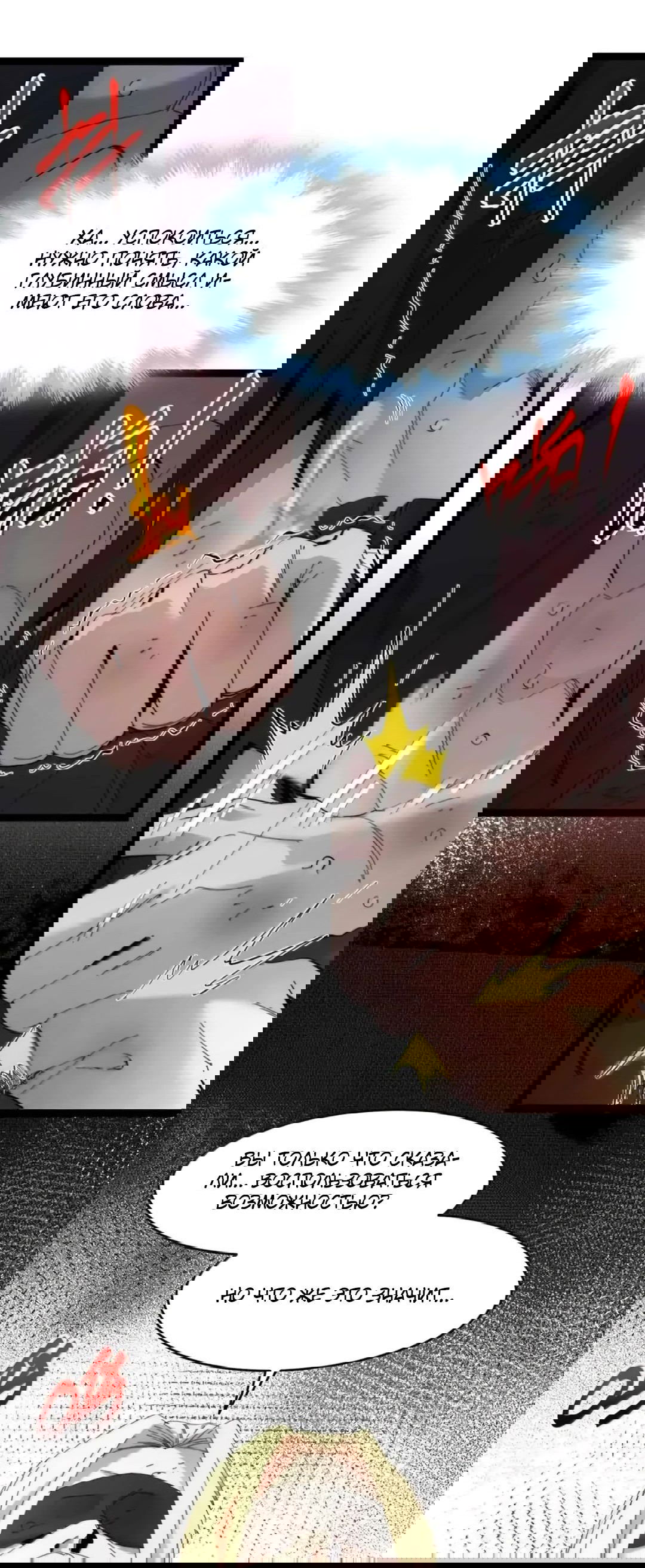 Манга Я правда не слуга злого бога - Глава 150 Страница 8