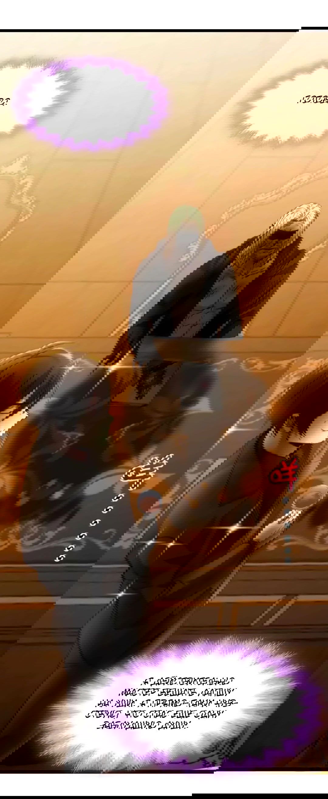 Манга Я правда не слуга злого бога - Глава 150 Страница 51