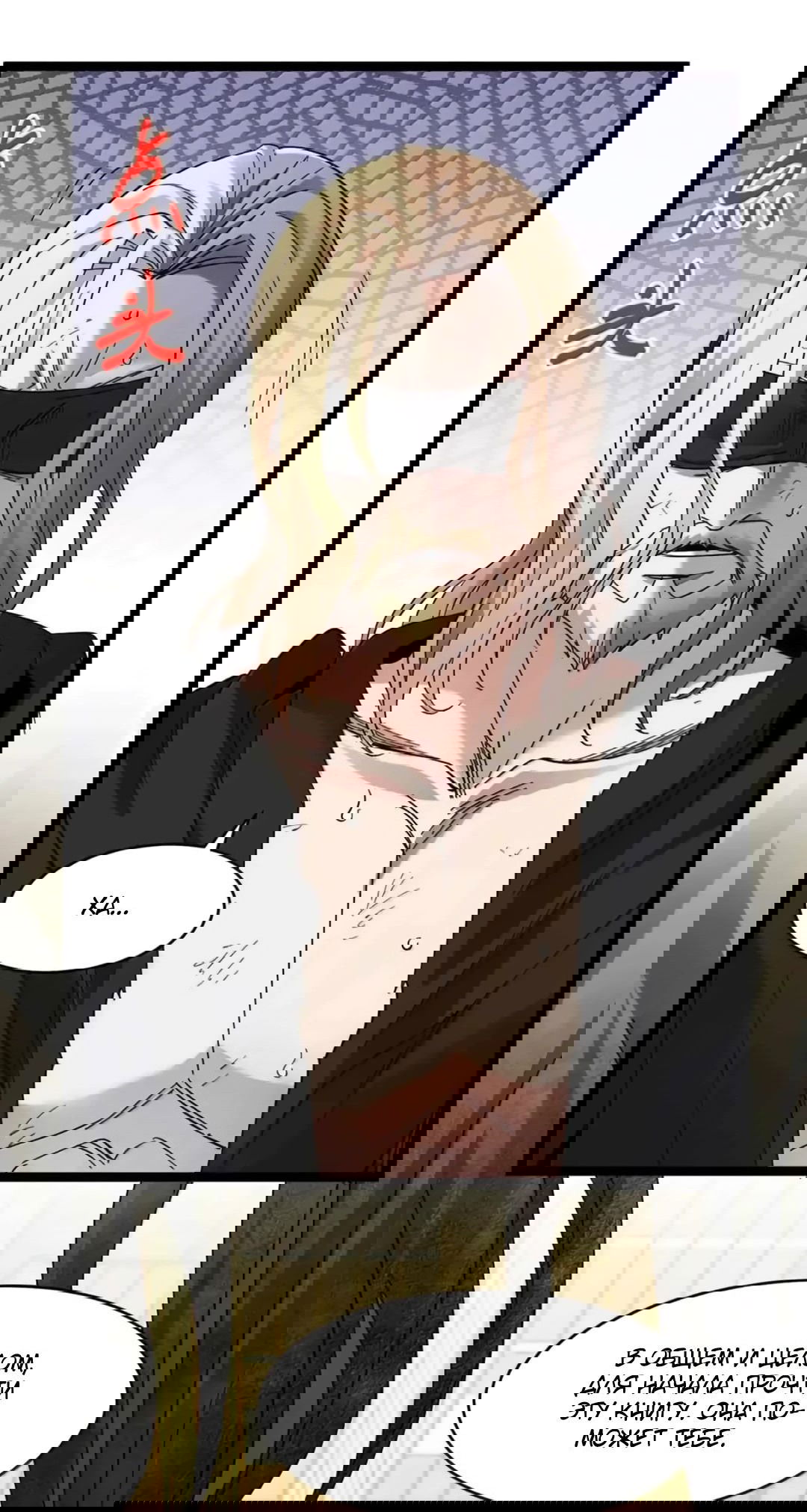 Манга Я правда не слуга злого бога - Глава 150 Страница 59