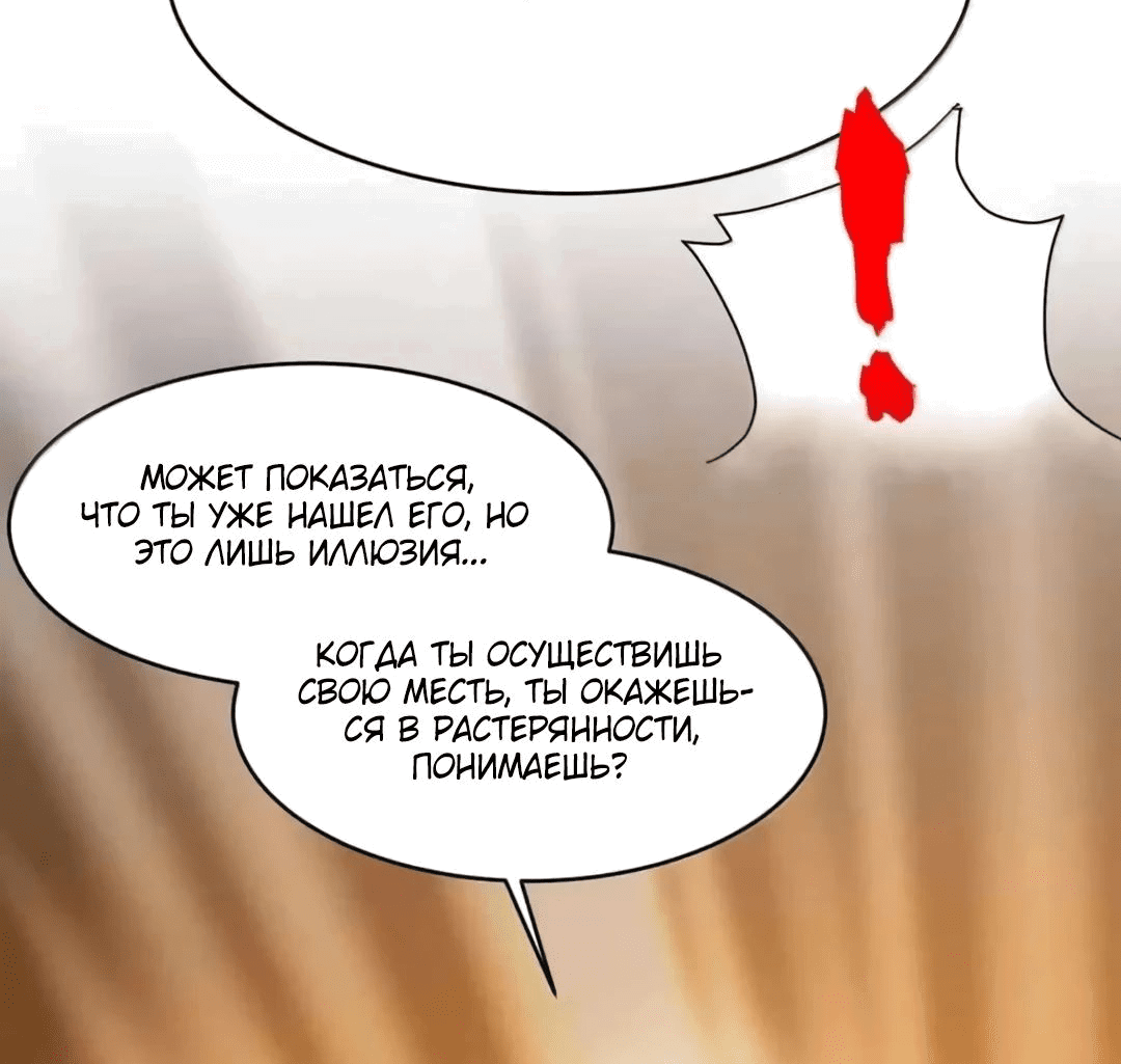 Манга Я правда не слуга злого бога - Глава 150 Страница 27