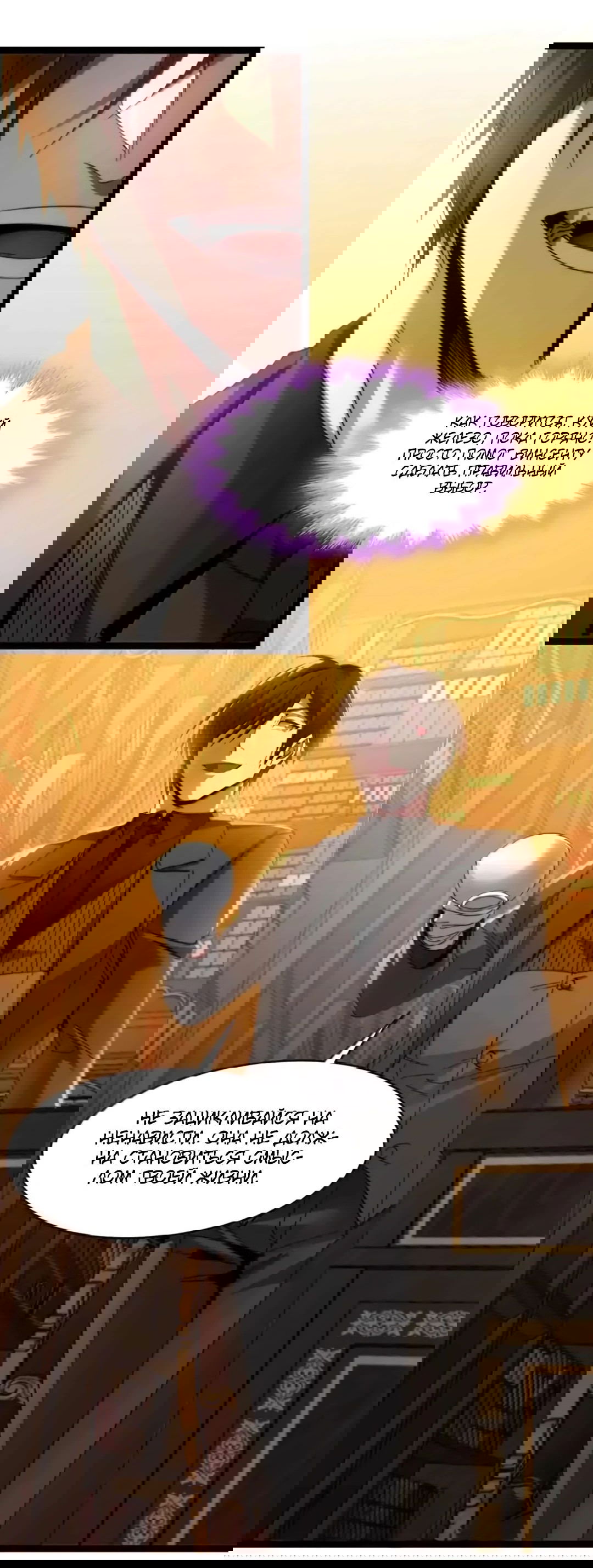 Манга Я правда не слуга злого бога - Глава 150 Страница 52