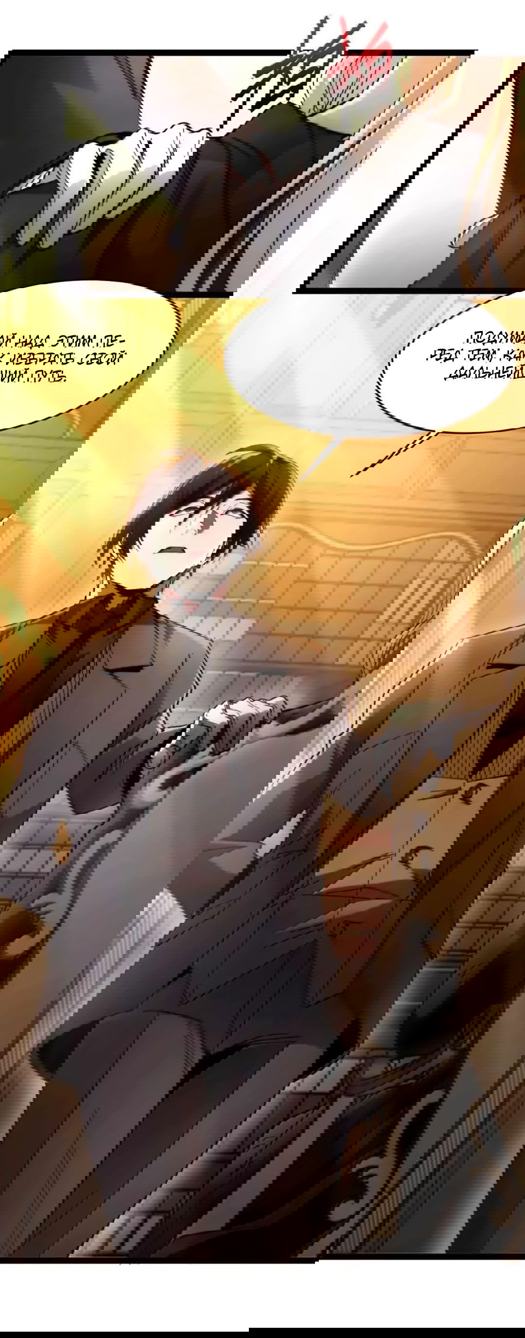 Манга Я правда не слуга злого бога - Глава 150 Страница 29