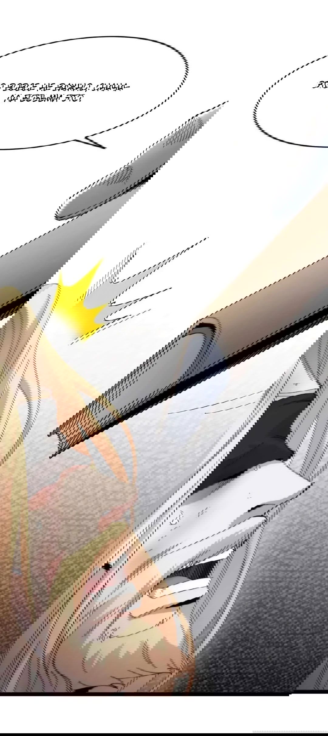 Манга Я правда не слуга злого бога - Глава 150 Страница 11