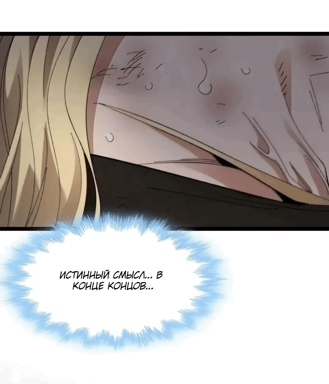 Манга Я правда не слуга злого бога - Глава 150 Страница 35