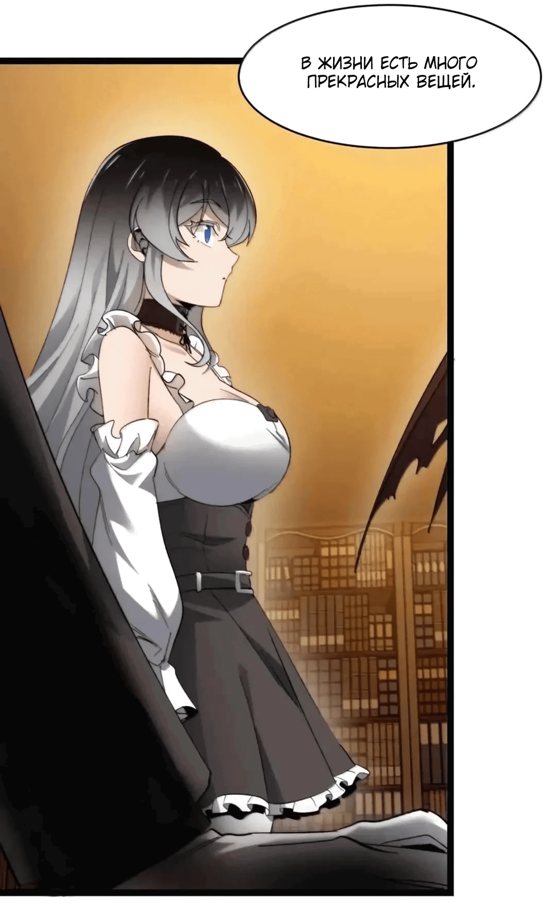 Манга Я правда не слуга злого бога - Глава 150 Страница 53