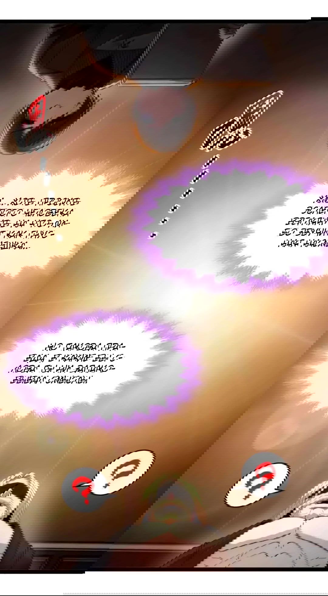 Манга Я правда не слуга злого бога - Глава 150 Страница 21