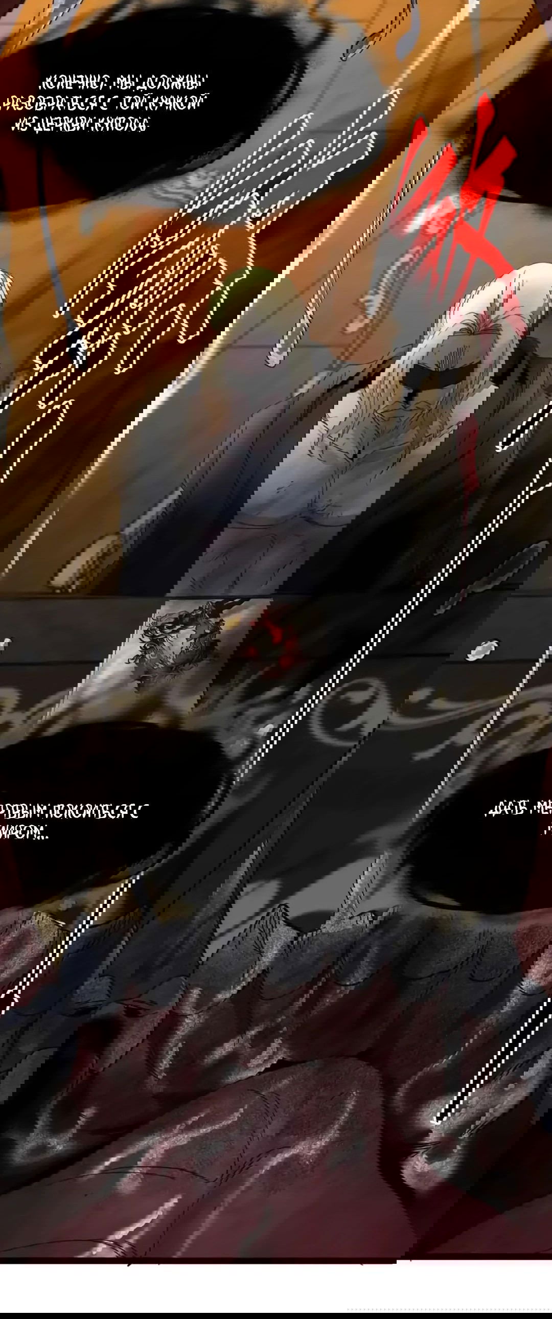 Манга Я правда не слуга злого бога - Глава 150 Страница 58