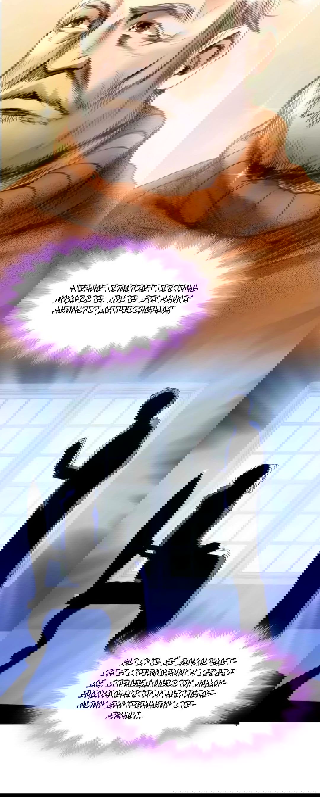 Манга Я правда не слуга злого бога - Глава 150 Страница 23