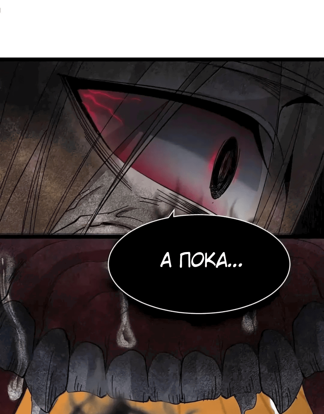 Манга Я правда не слуга злого бога - Глава 150 Страница 57