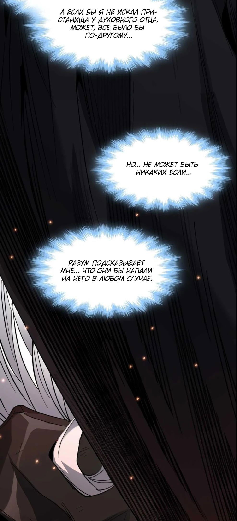 Манга Я правда не слуга злого бога - Глава 149 Страница 62