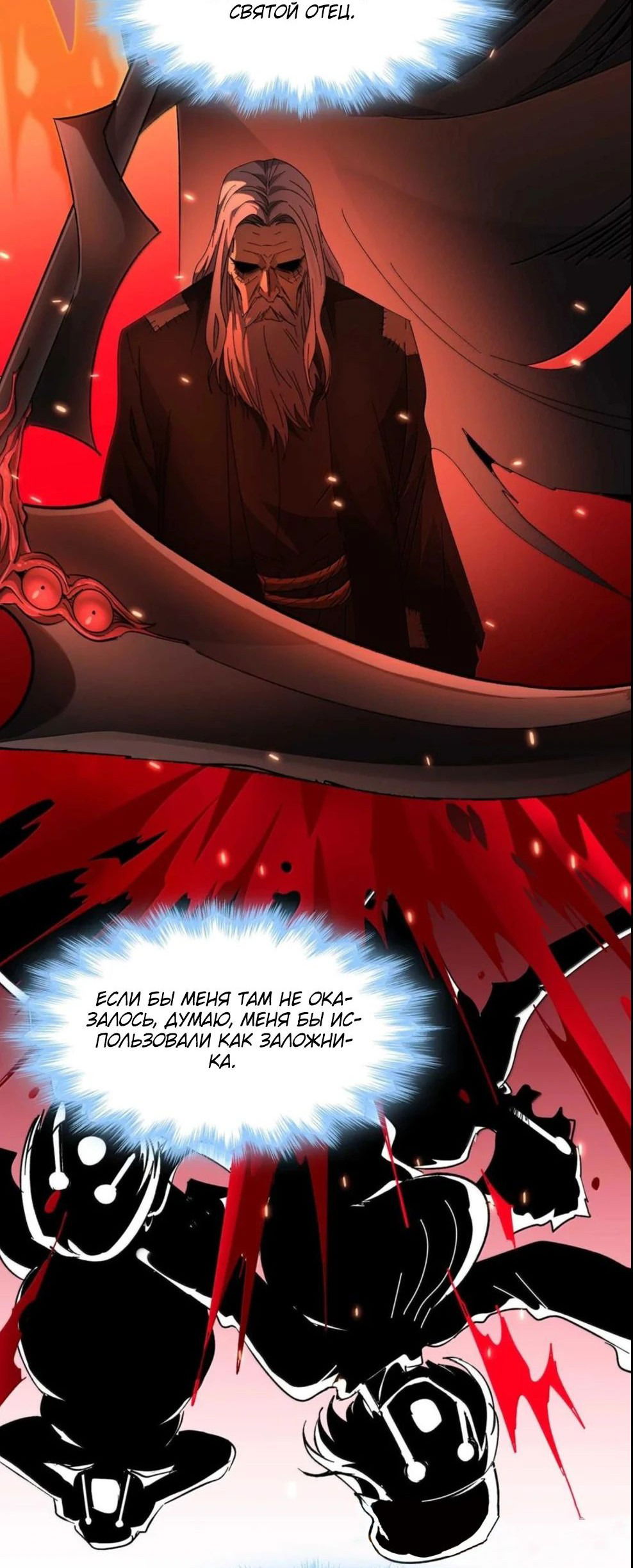 Манга Я правда не слуга злого бога - Глава 149 Страница 65