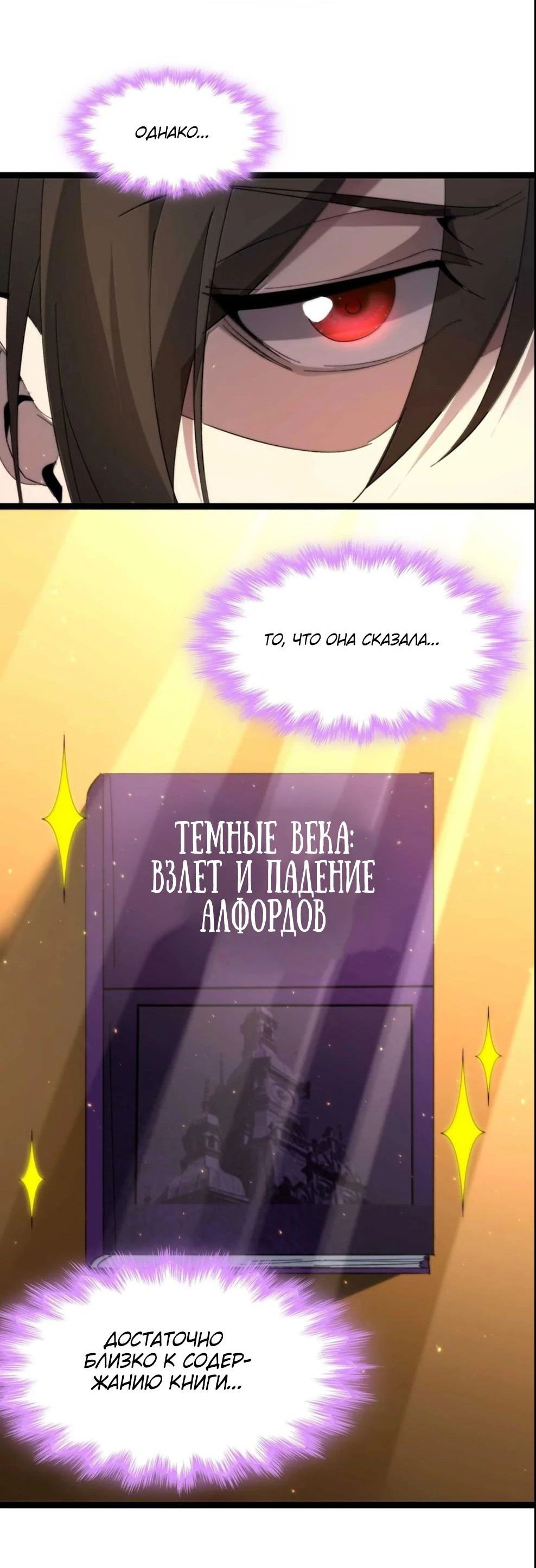 Манга Я правда не слуга злого бога - Глава 149 Страница 55