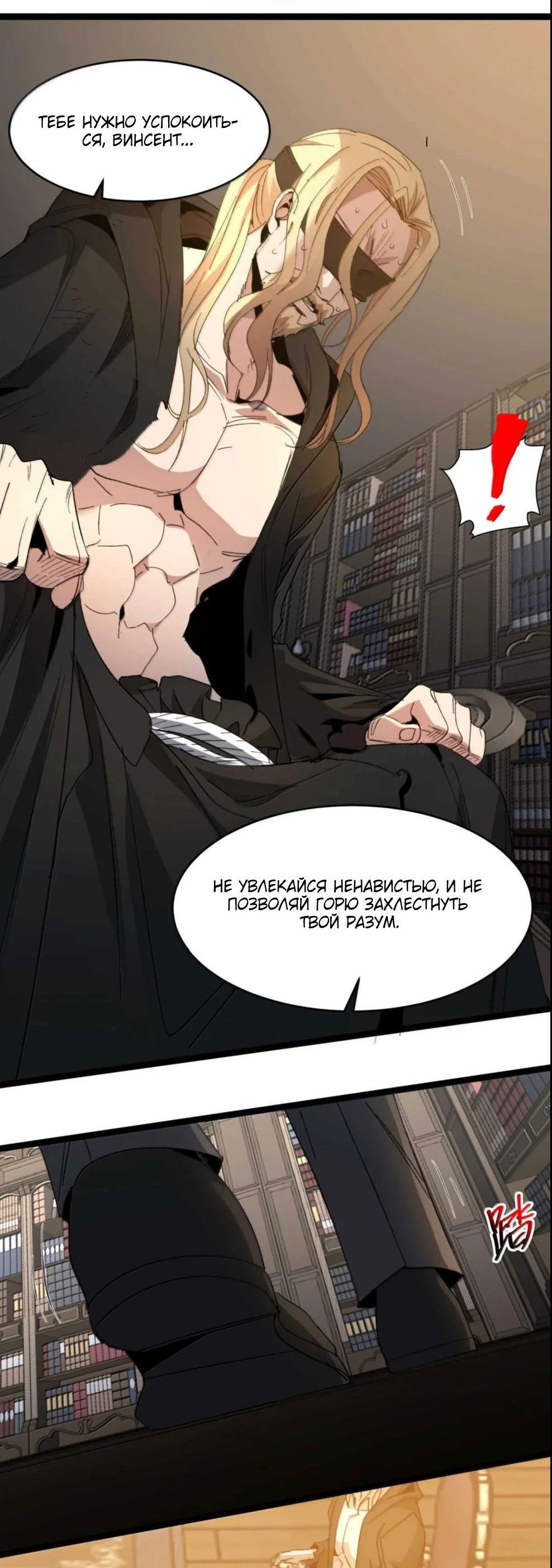 Манга Я правда не слуга злого бога - Глава 149 Страница 72